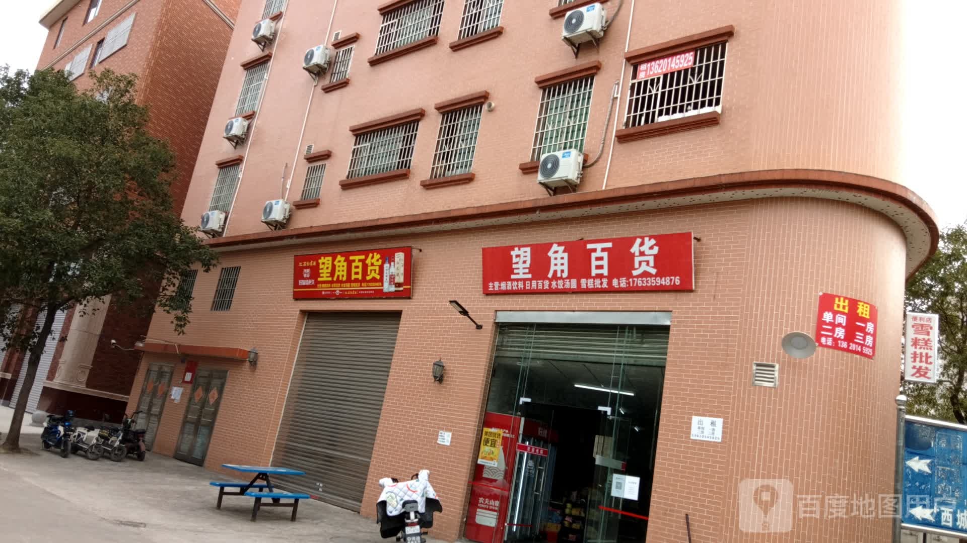 望角百货