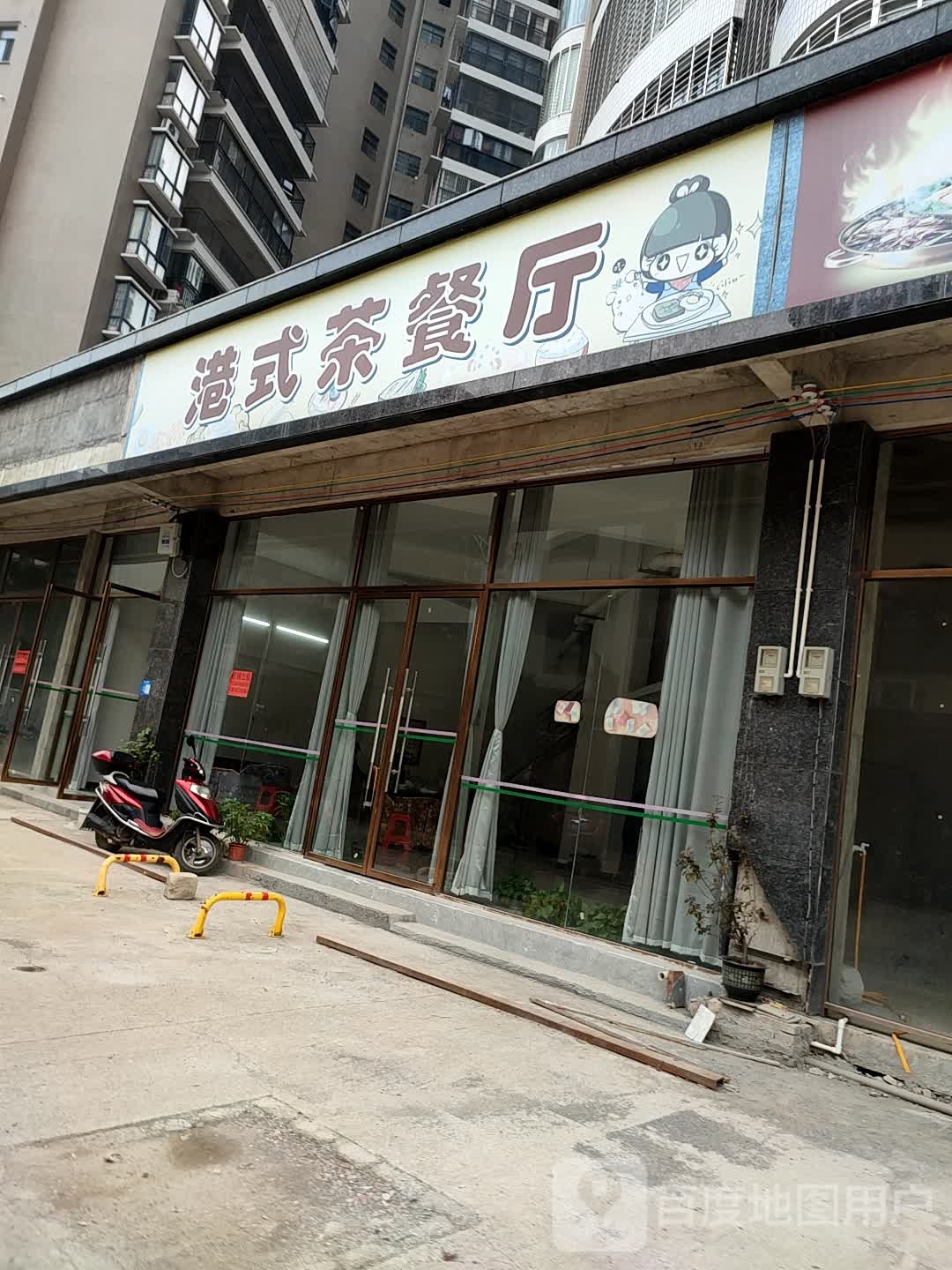 港式茶餐厅(荷叶街店)