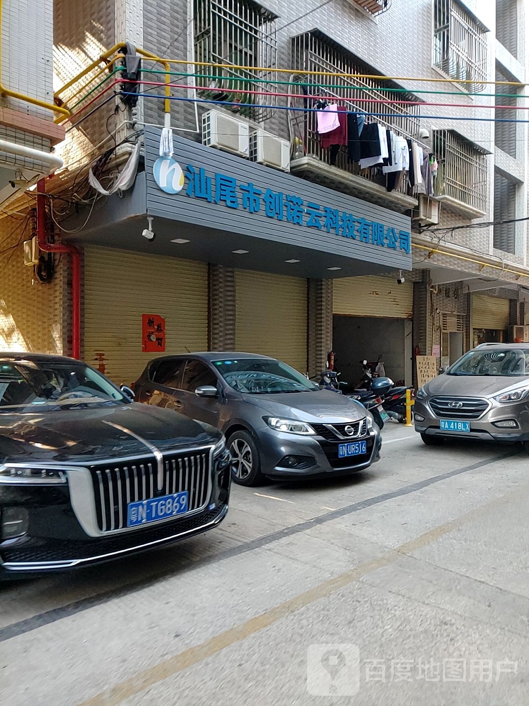 汕尾市创诺云科技有限公司