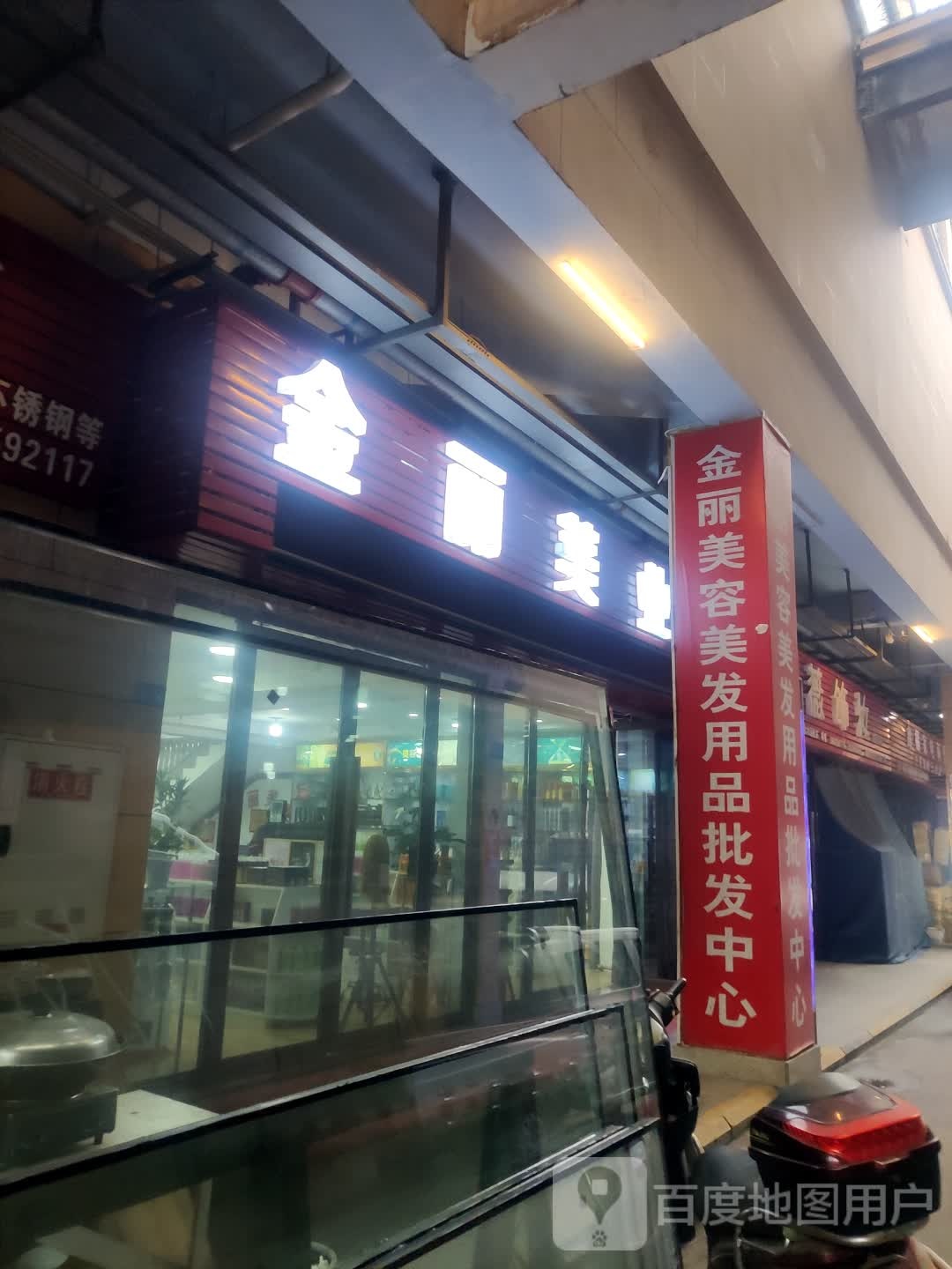 泸州金丽美业