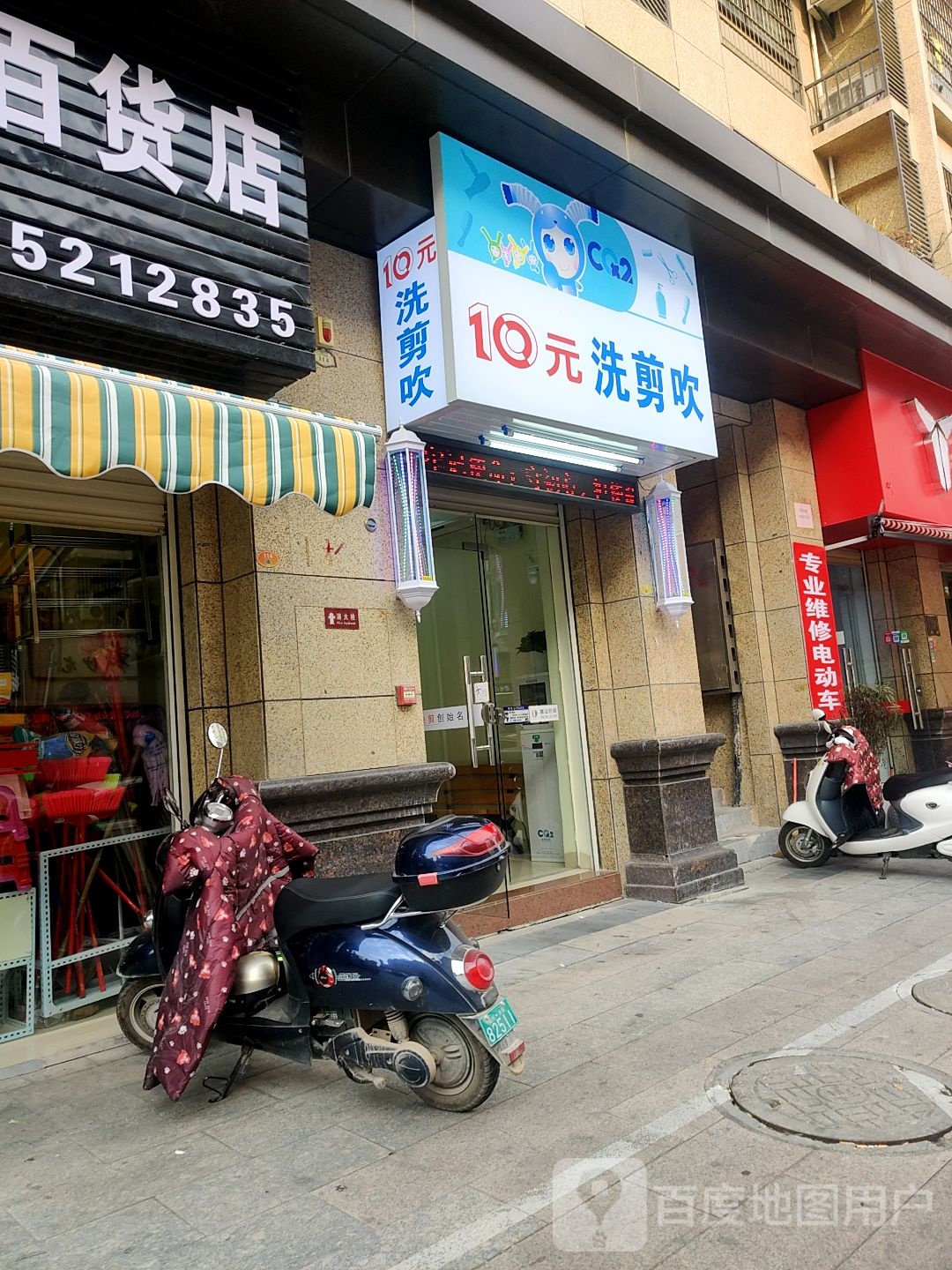 10店洗剪吹