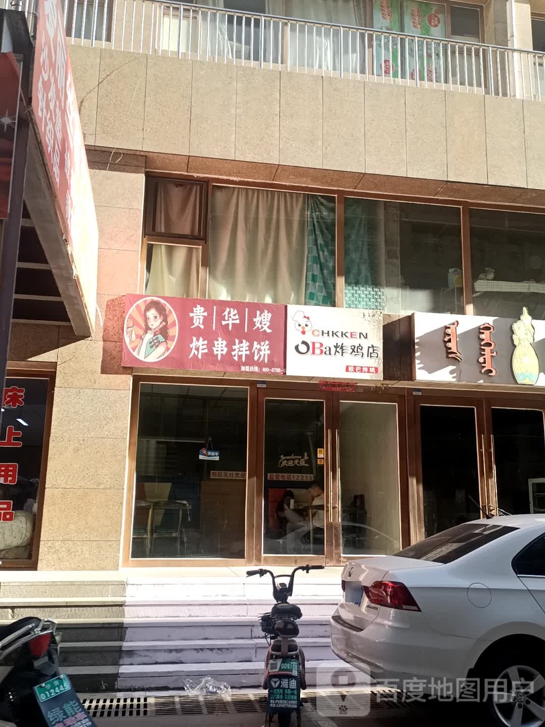 OBa炸鸡店