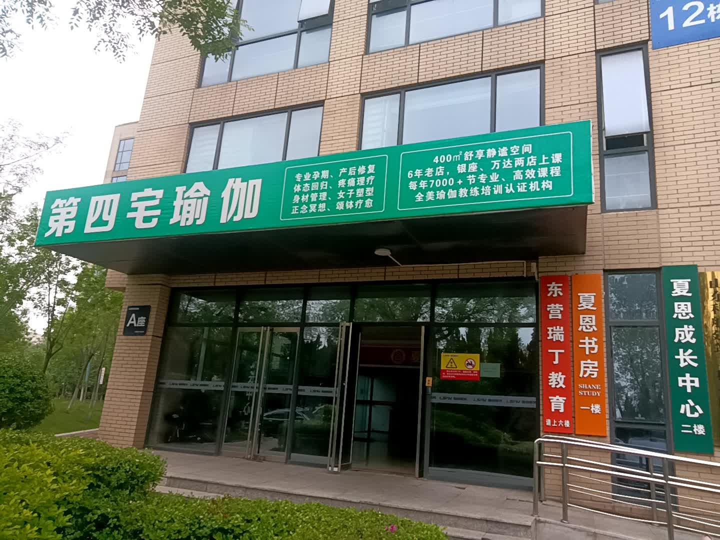 夏恩书房
