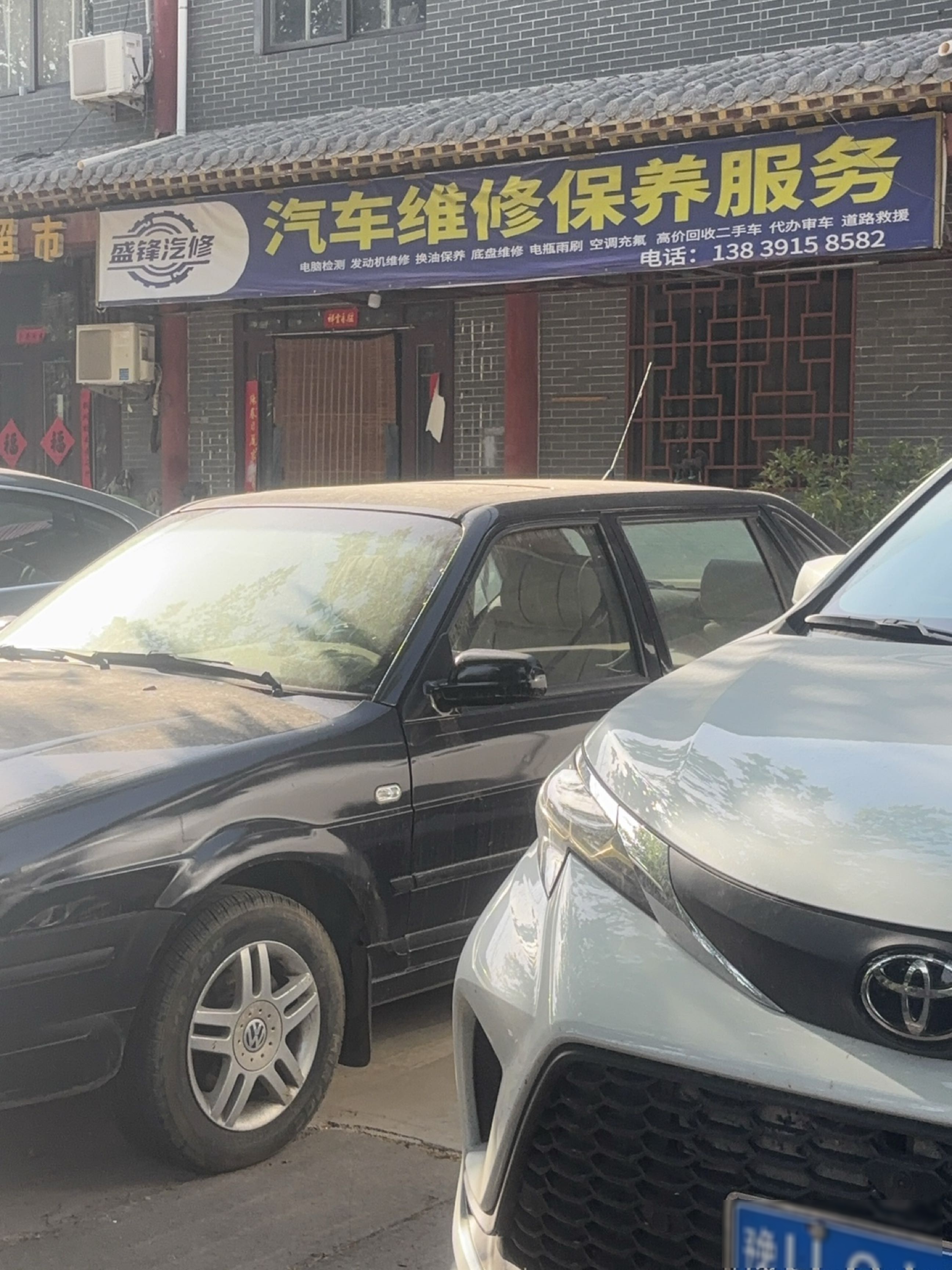 盛锋汽修(建设东路)