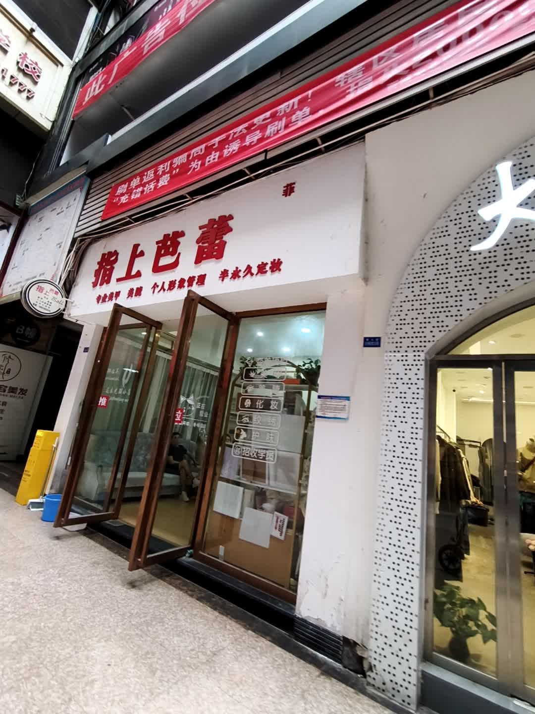 指上芭蕾