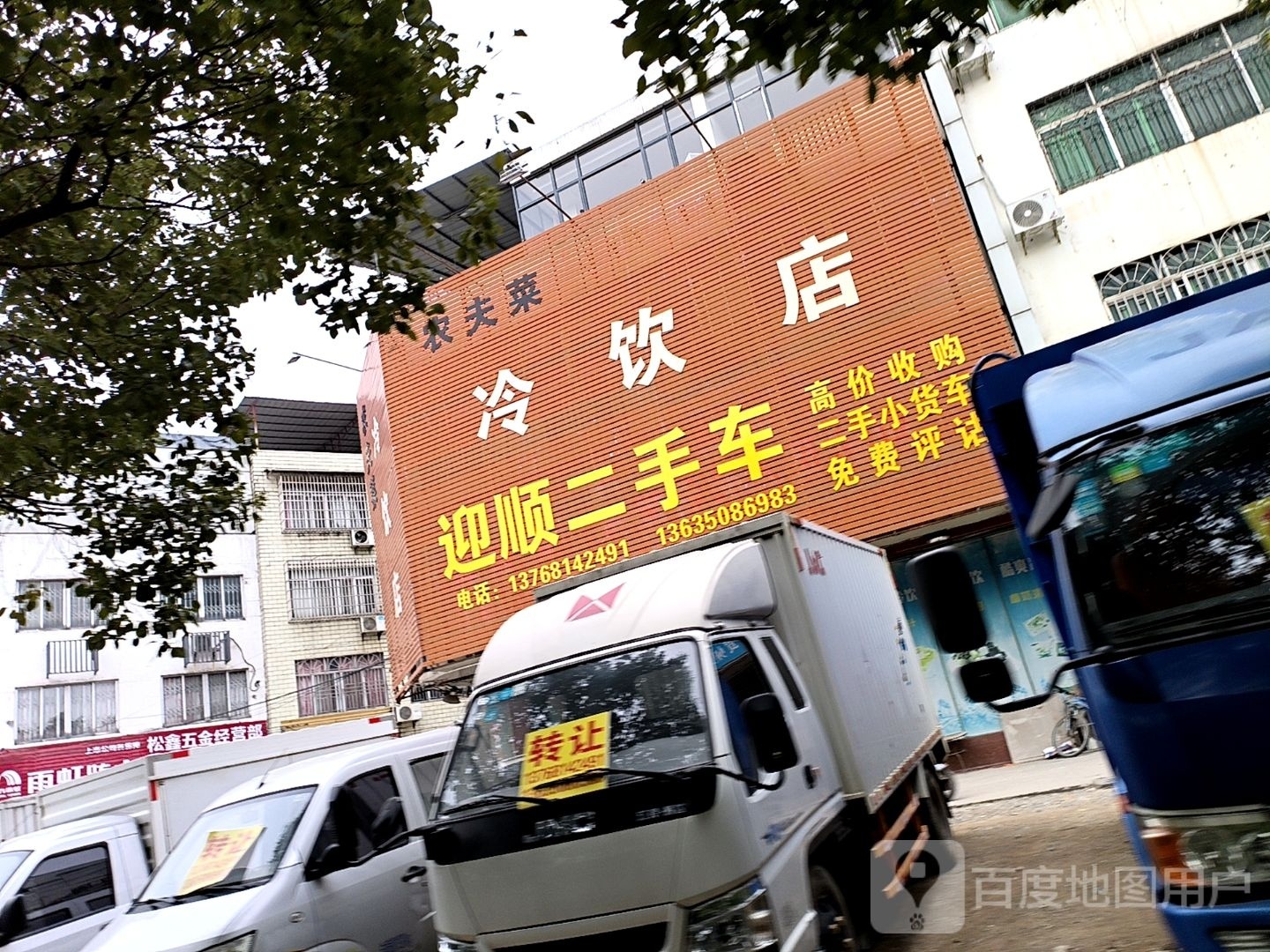 迎顺二手车