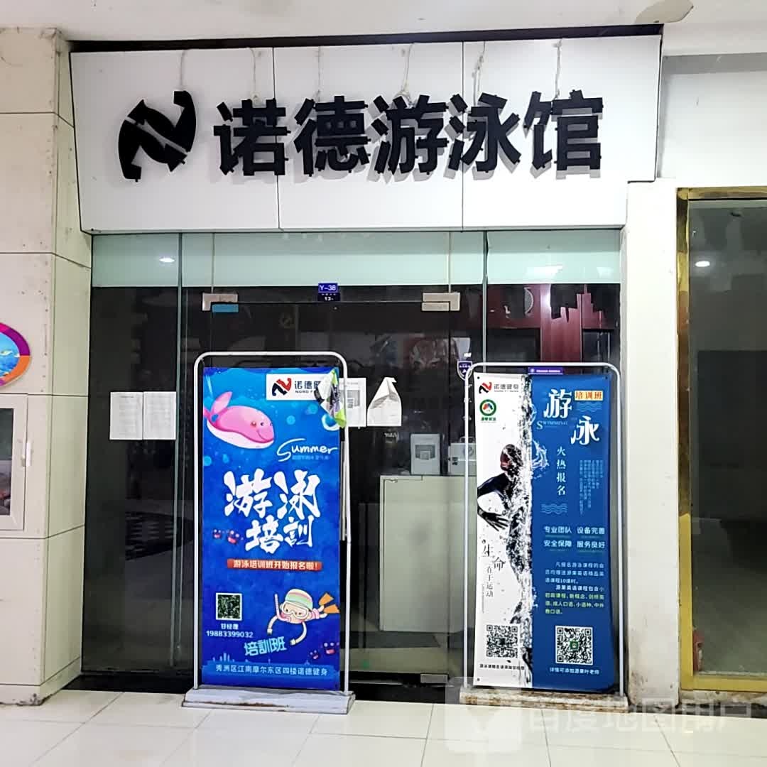 绗德诺鲰忑游泳馆(江南摩尔(西区)店)