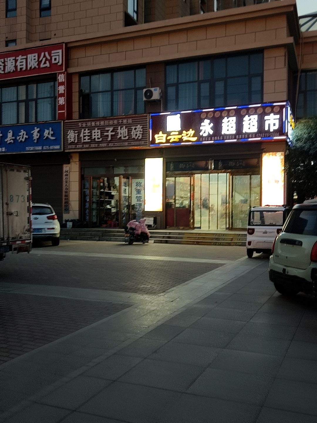 衡佳电子地磅(美林里店)