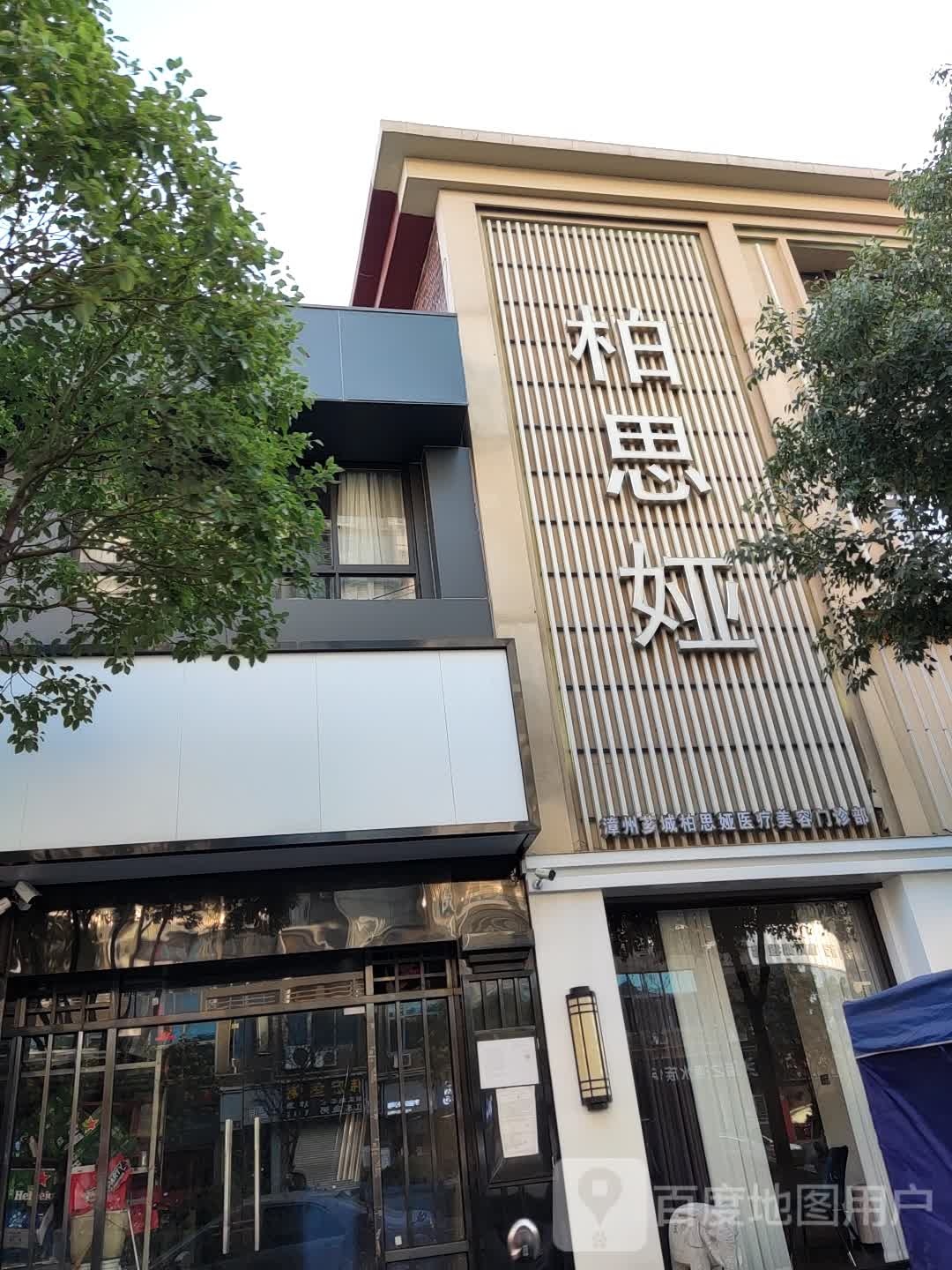 柏思娅医美整型