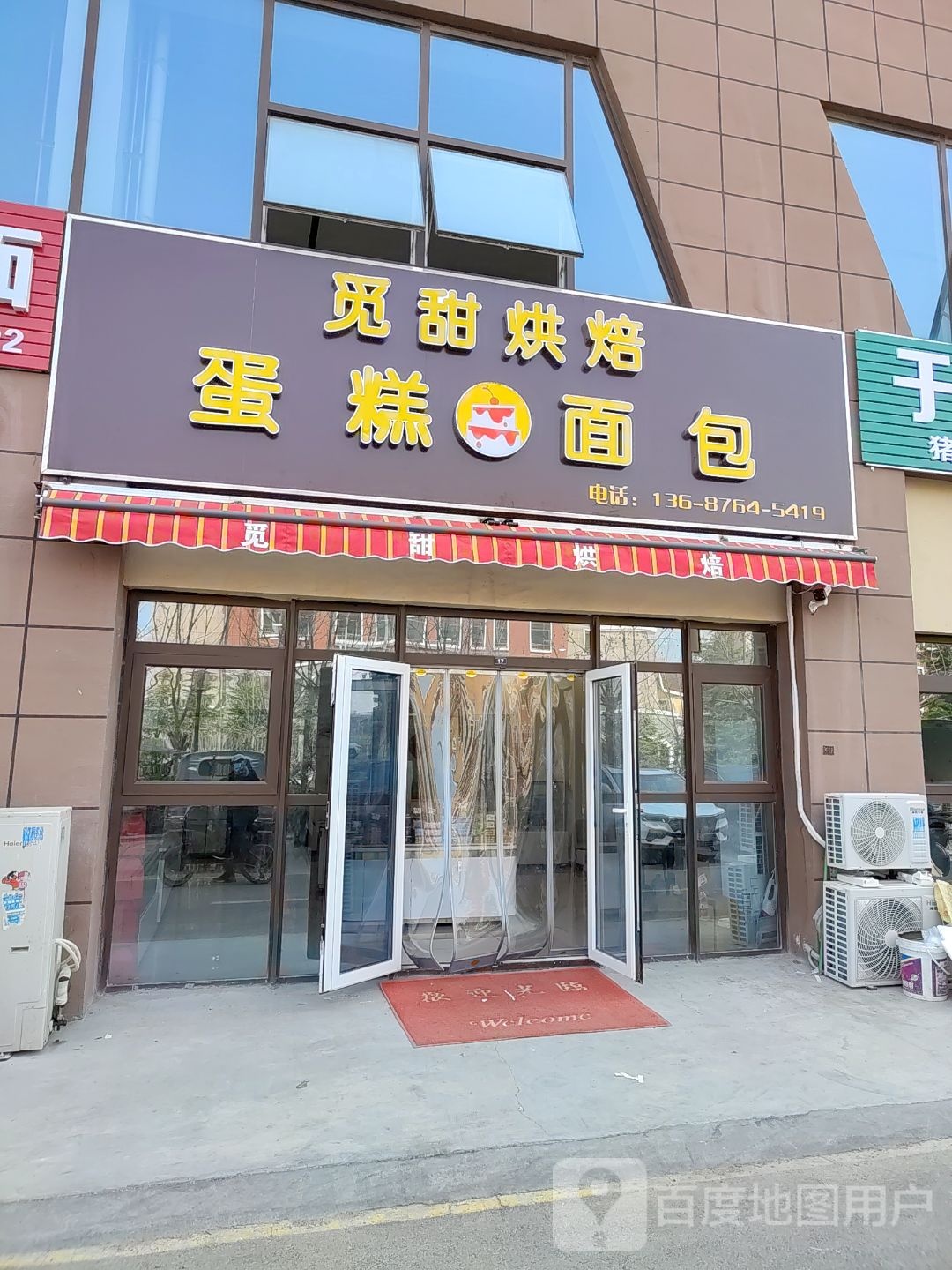 觅甜ㄏ烘蛋糕面包