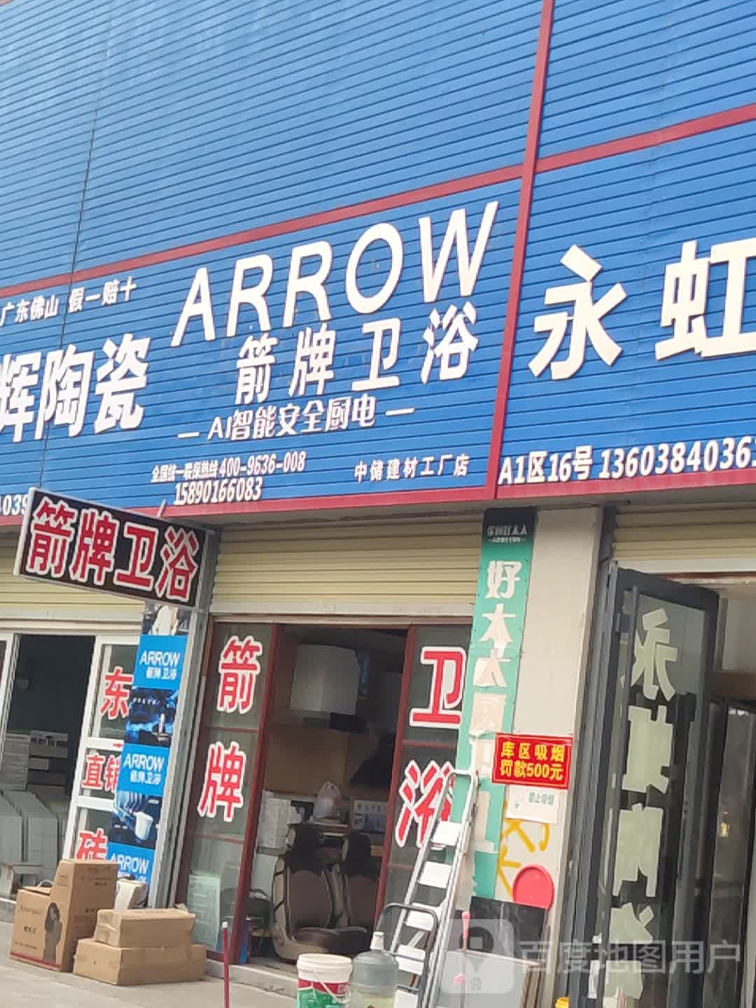 箭牌卫浴(北三环店)