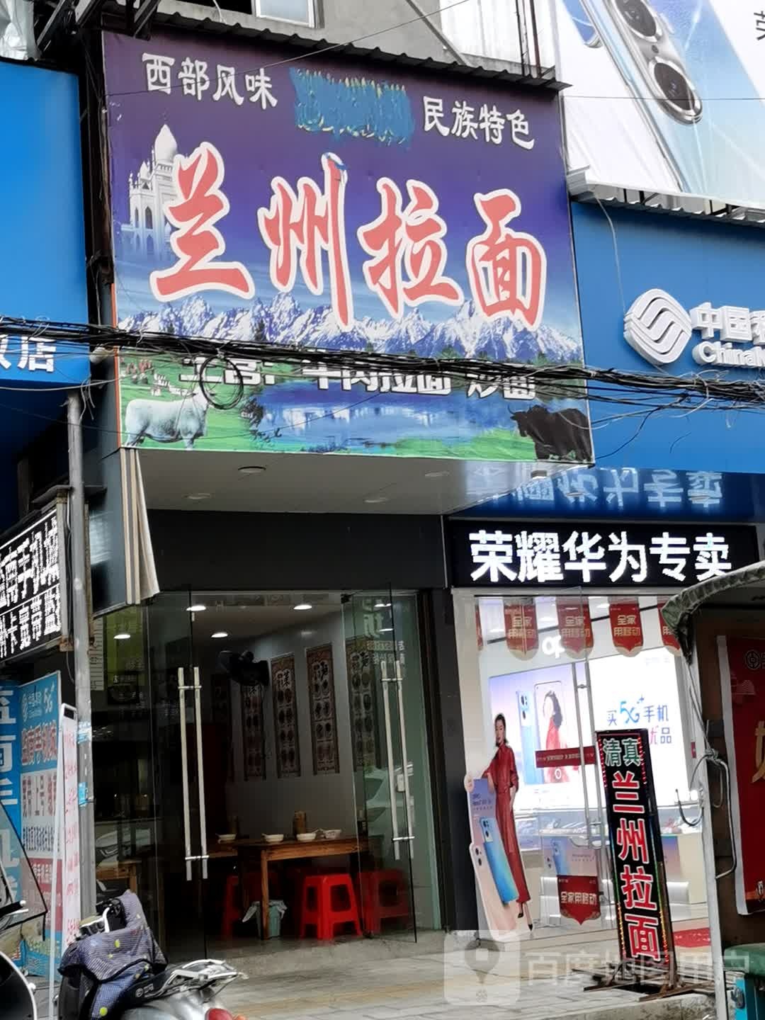 清真兰州牛肉拉面(解放大道店)