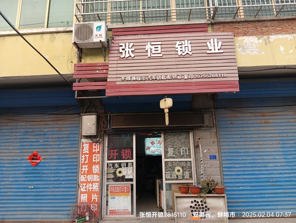 张恒开锁