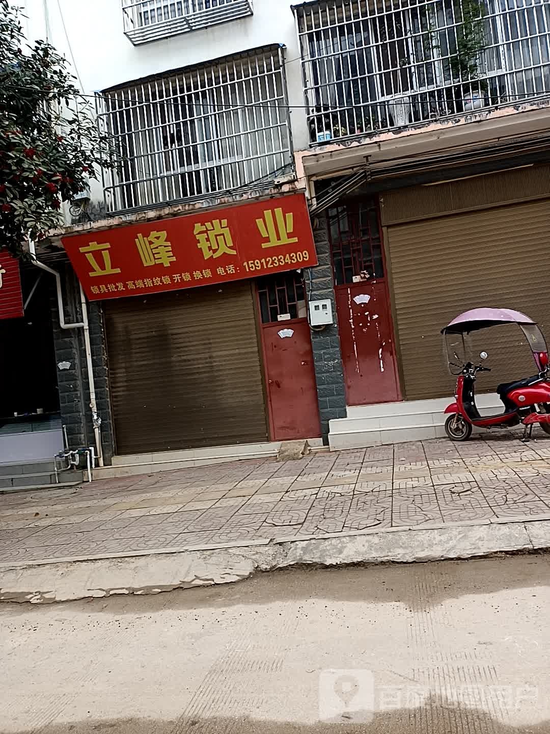 立峰锁业