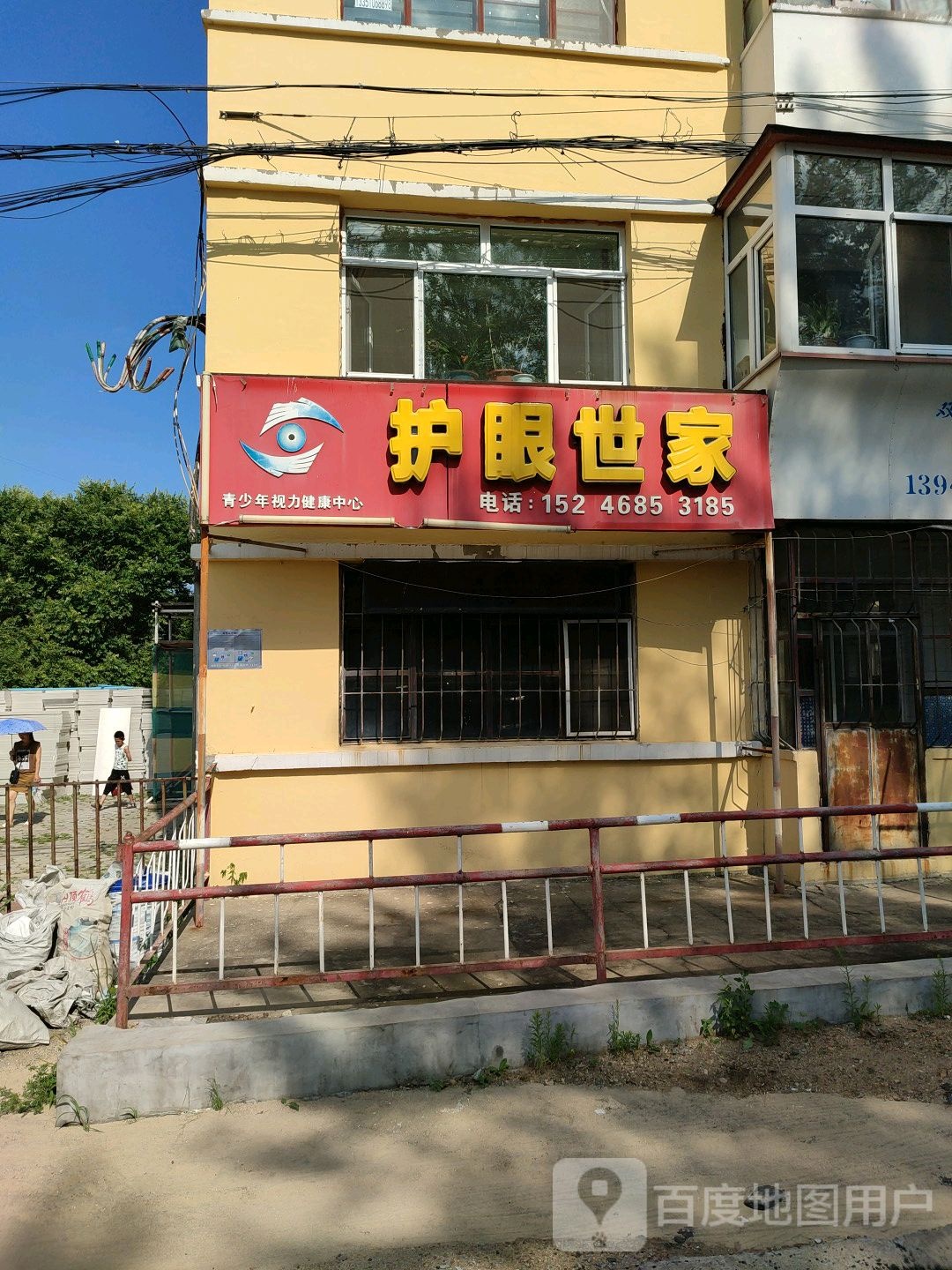 护眼世嘉(八马路店)