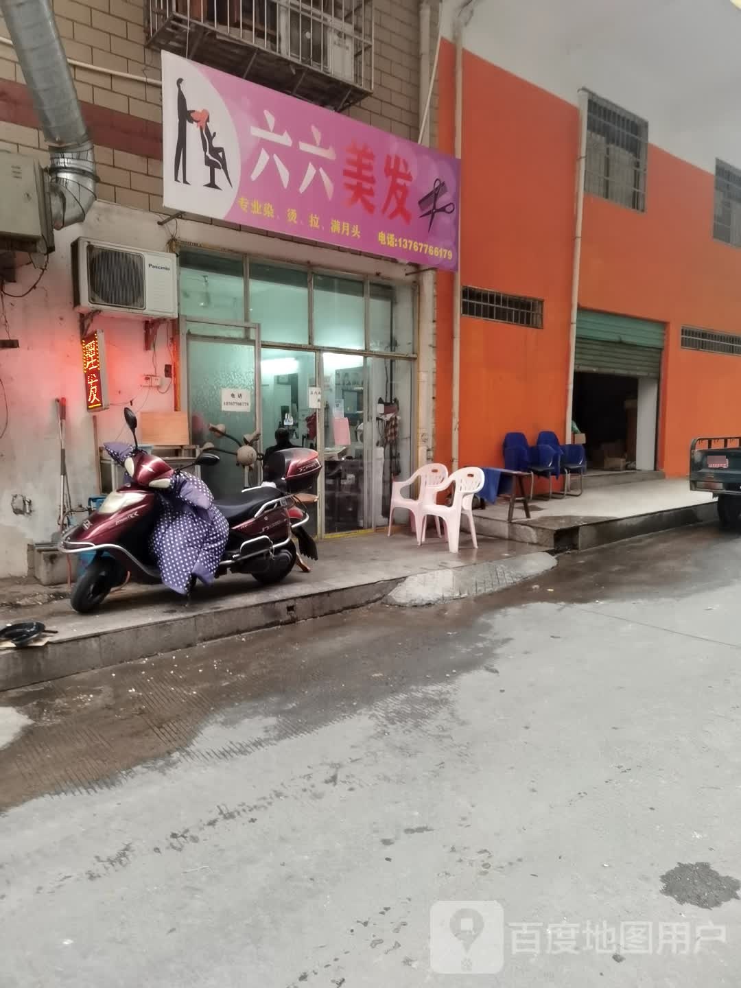 六六理发