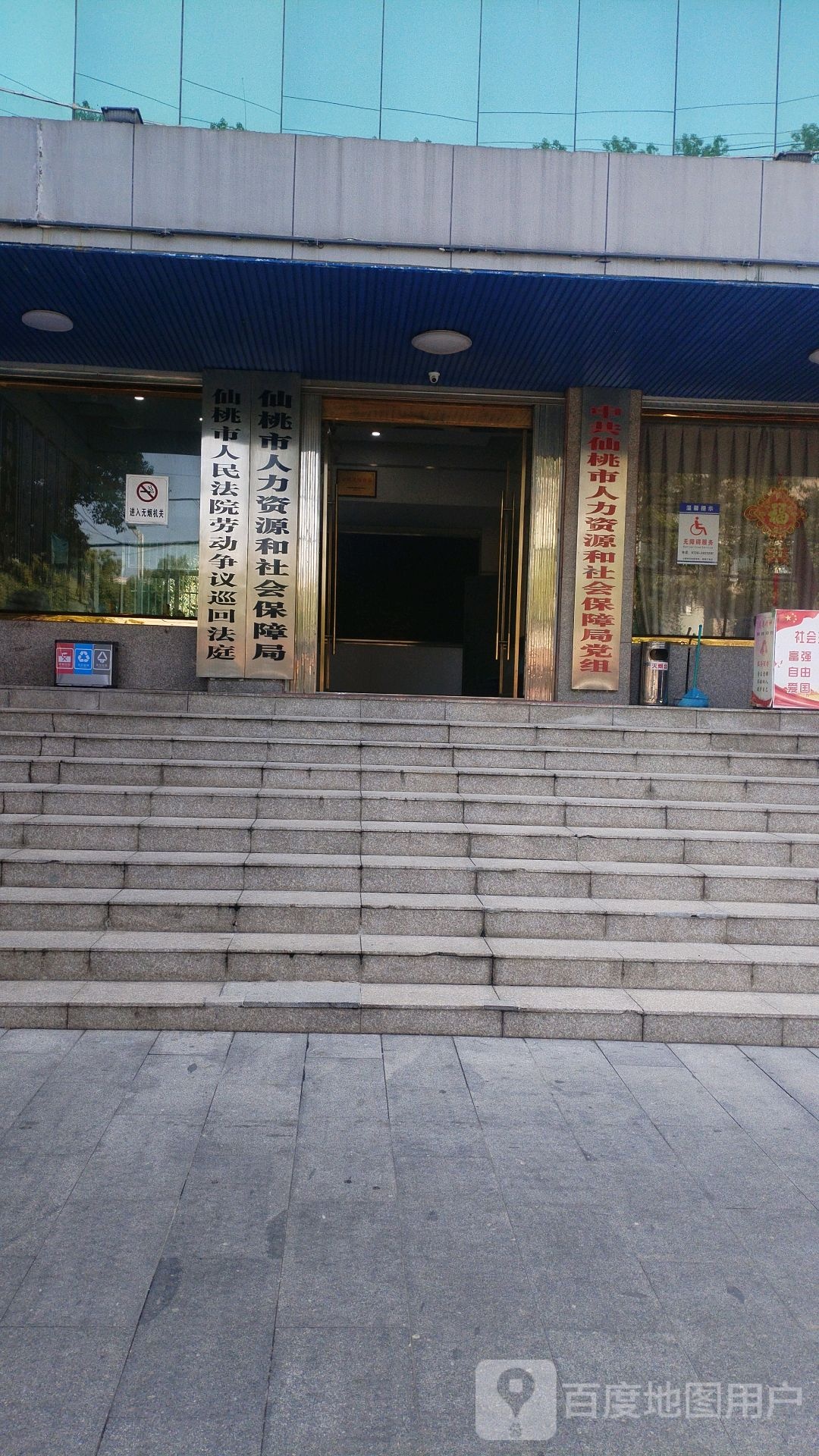 人力资源和社会保障局公安局