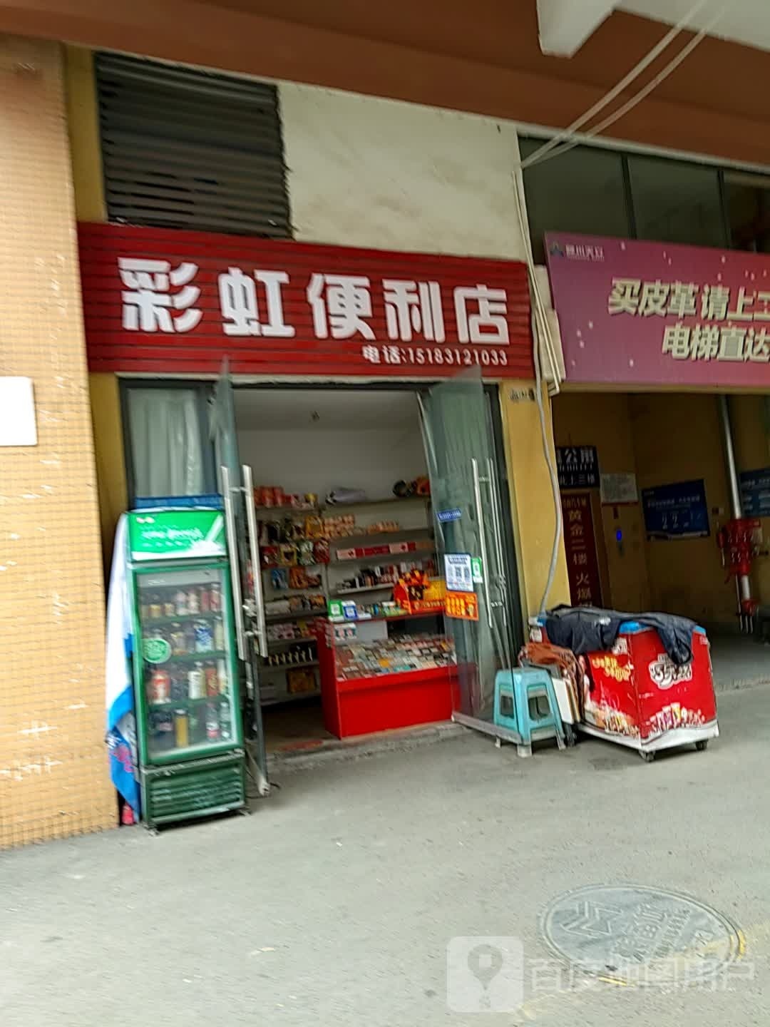 彩虹便利单(港园路西段店)