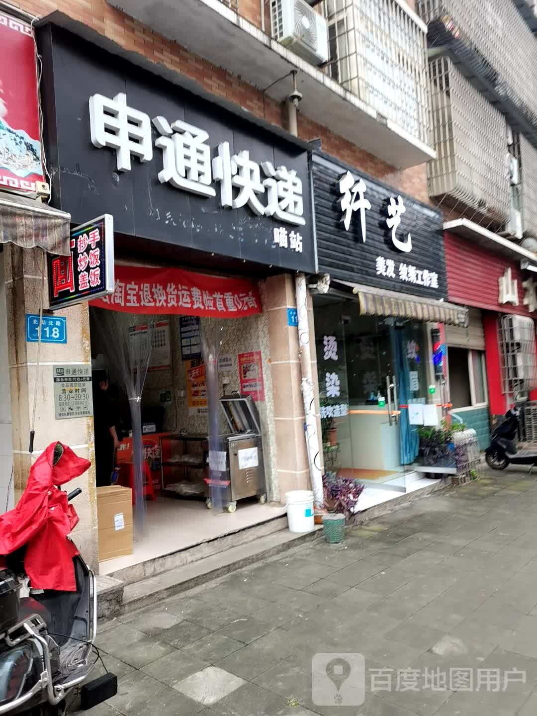 纤艺美发纹锈工作室