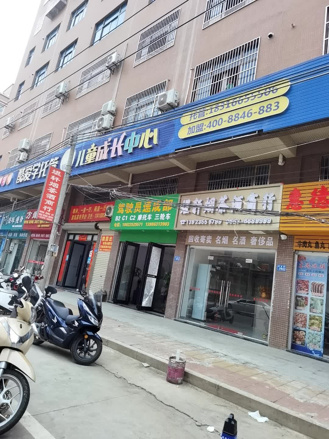 煜轩烟茶酒商行