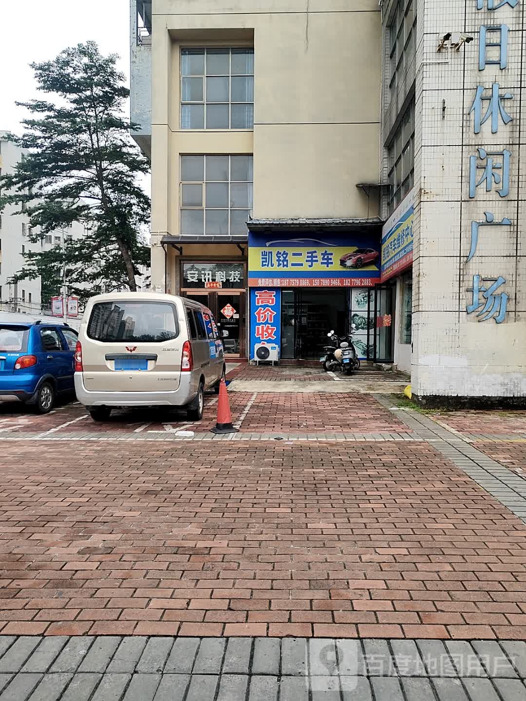 凯铭二手车