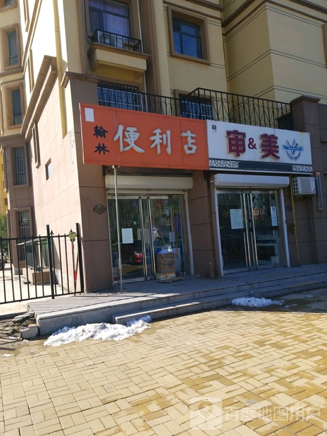 申美(大庆街店)