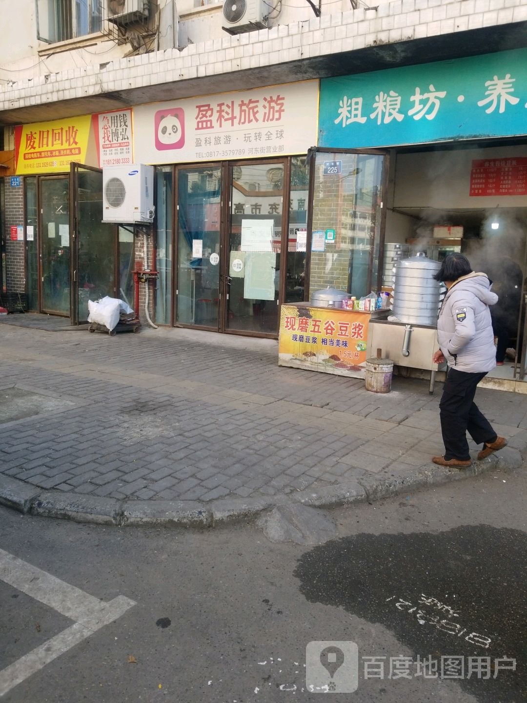 废旧品回收