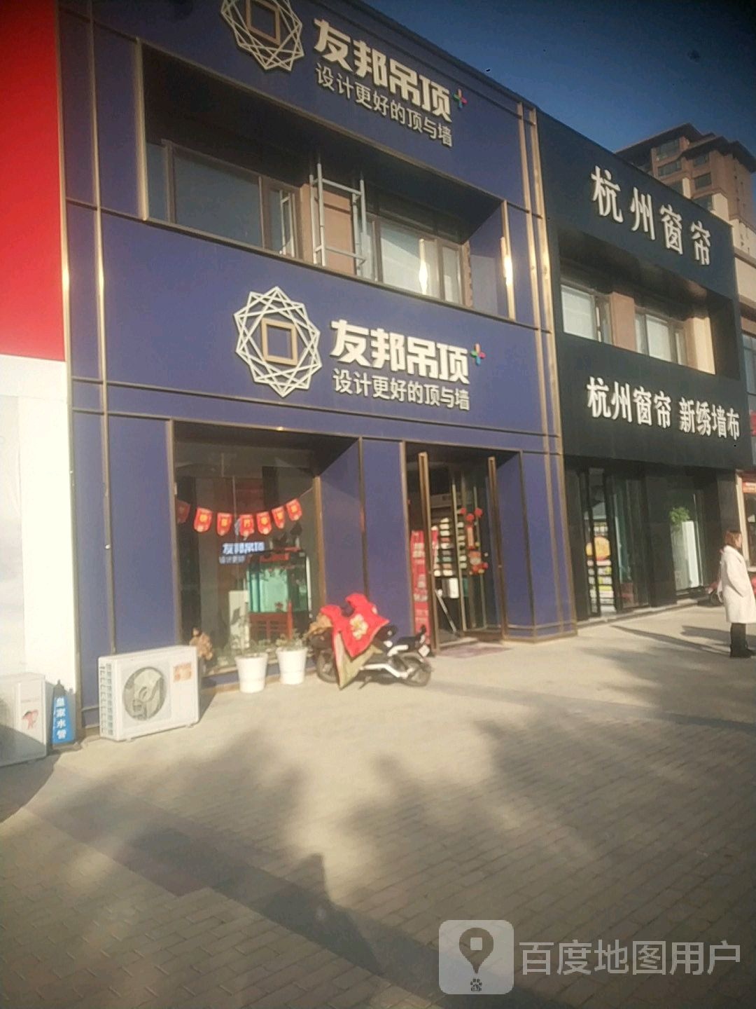 平舆县友邦吊顶(德馨路店)