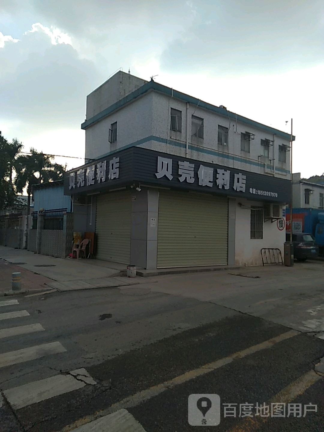 贝壳便利店