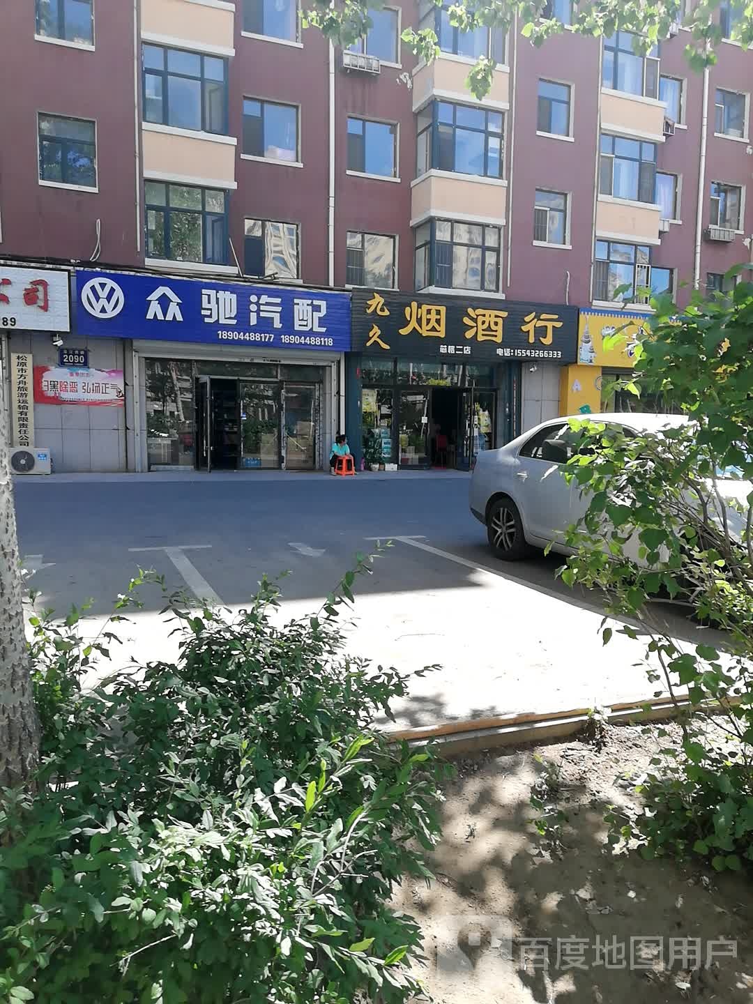 众驰汽配