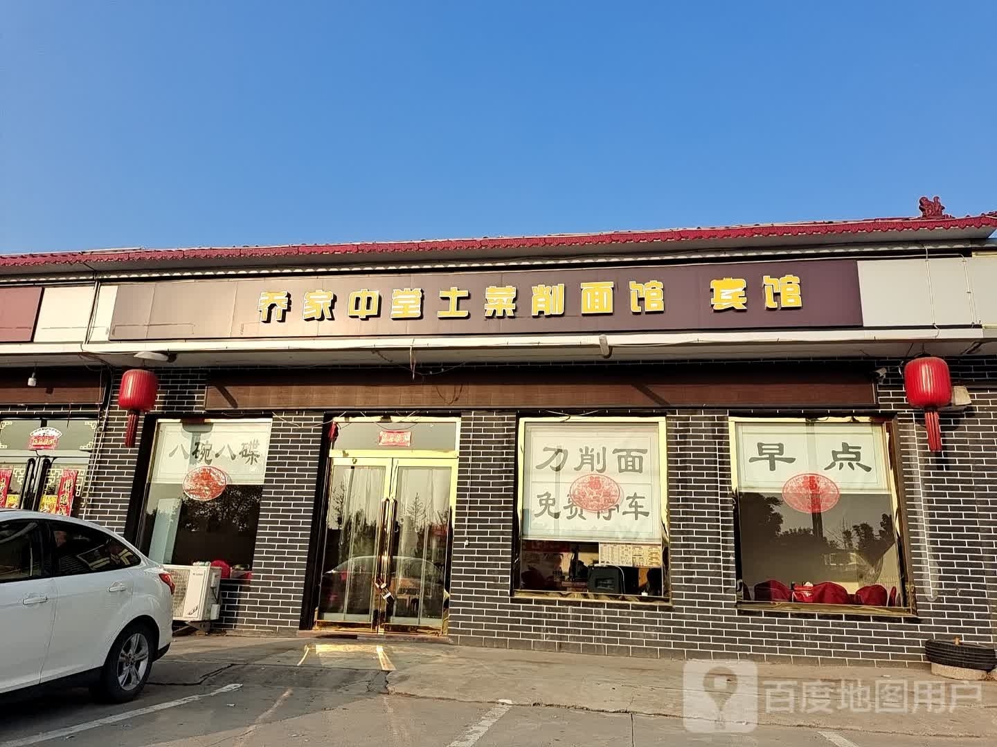 乔家中堂宾馆