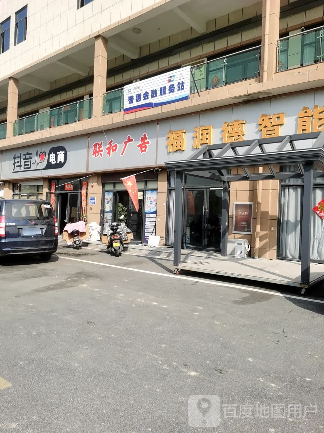 普惠金服务站
