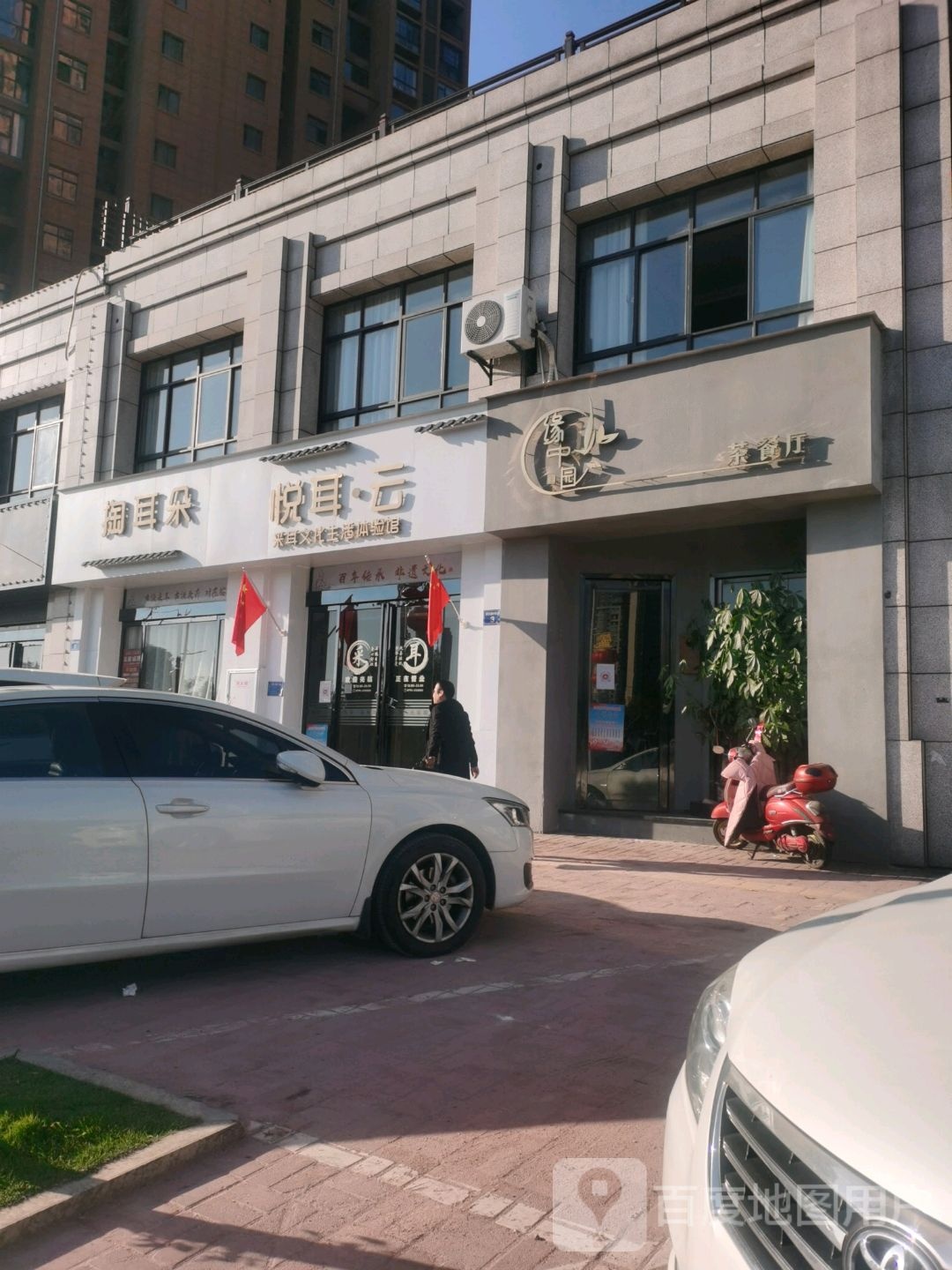 缘中园西餐厅