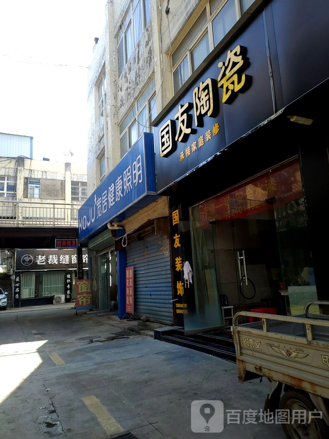 国友陶瓷
