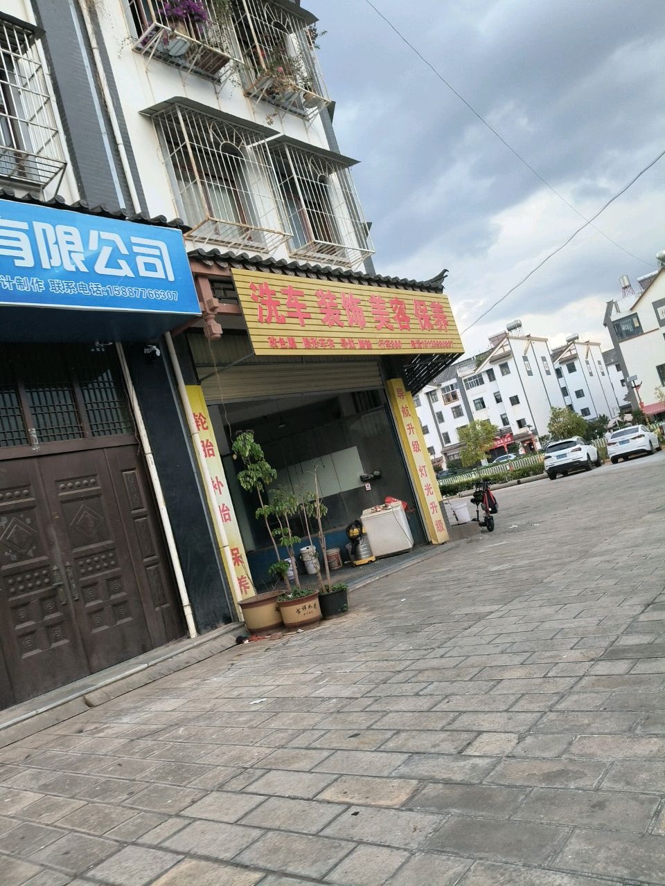 洗车装饰美容保养