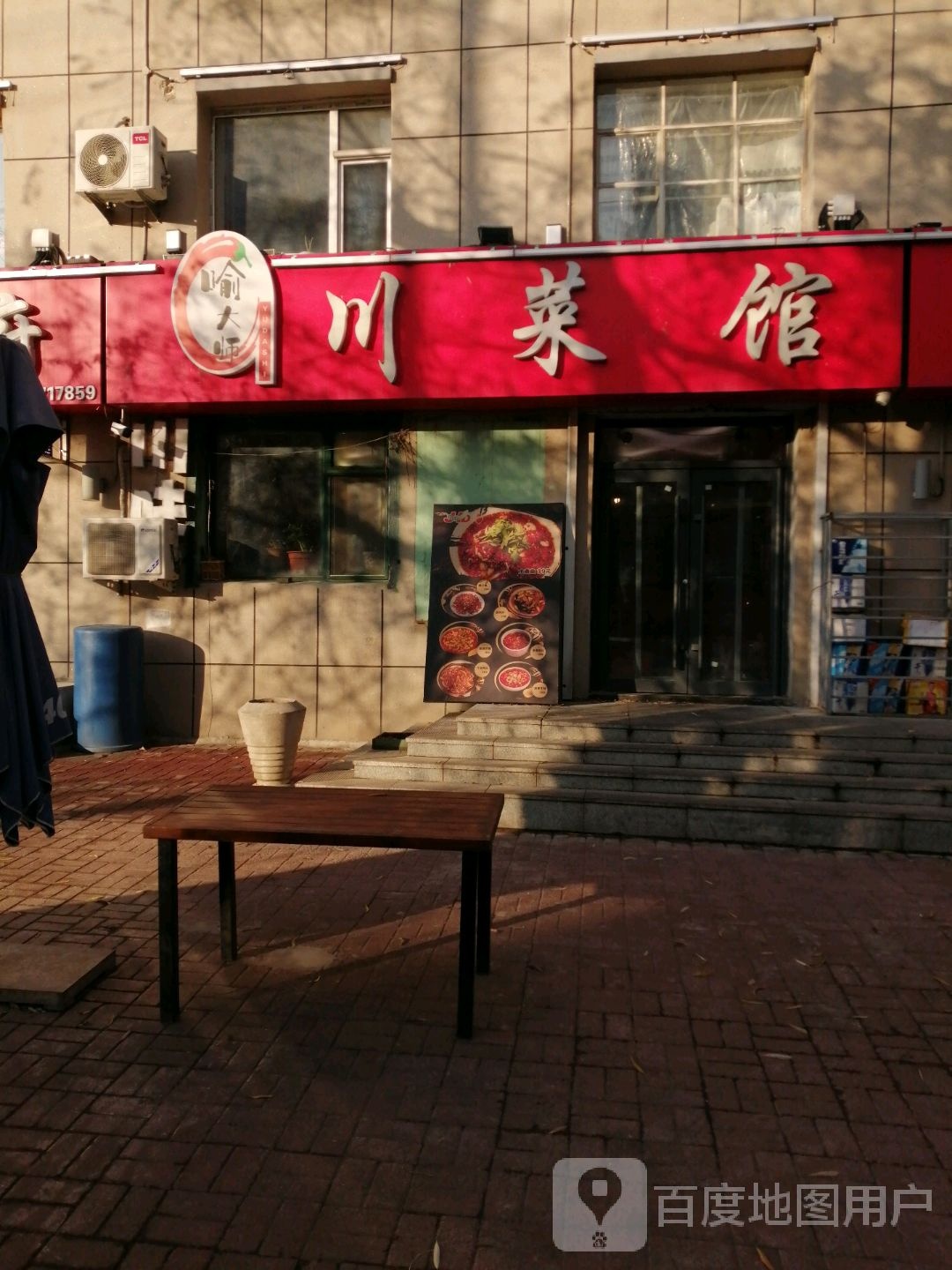 湘菜馆
