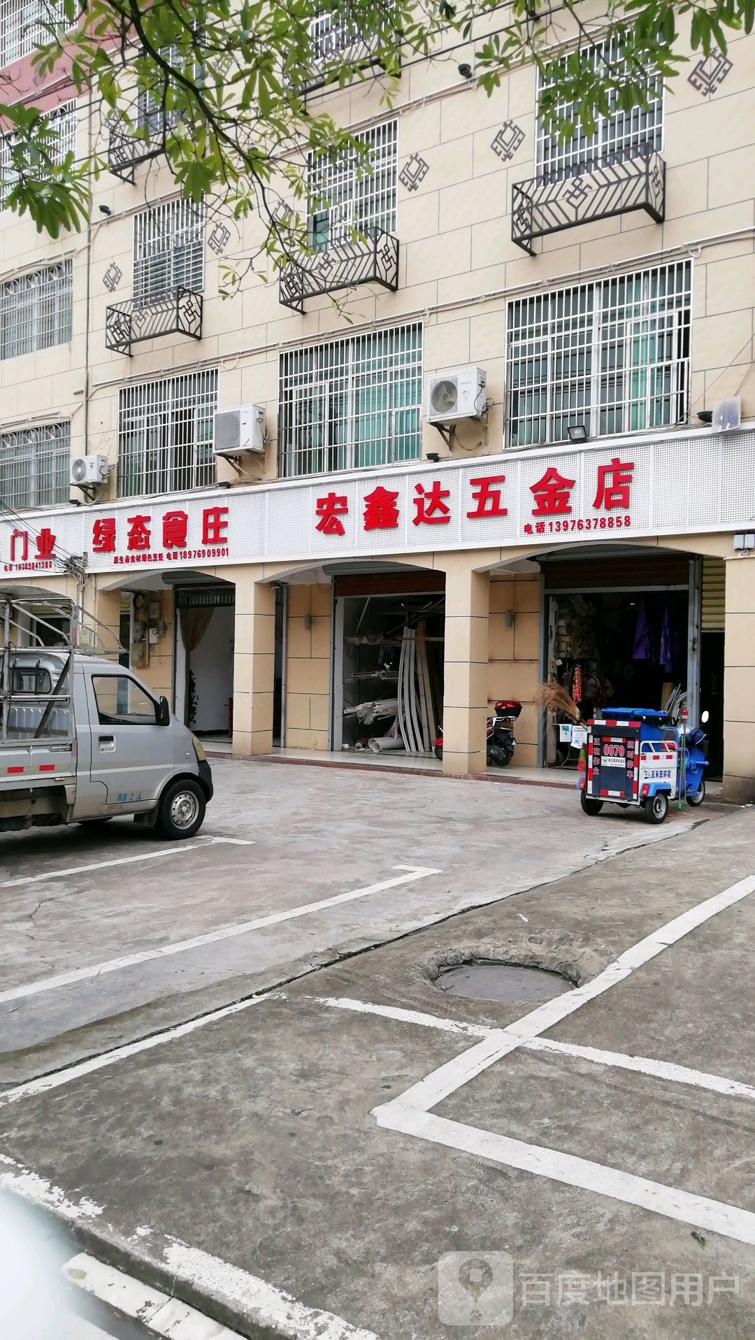 宏鑫达五金店