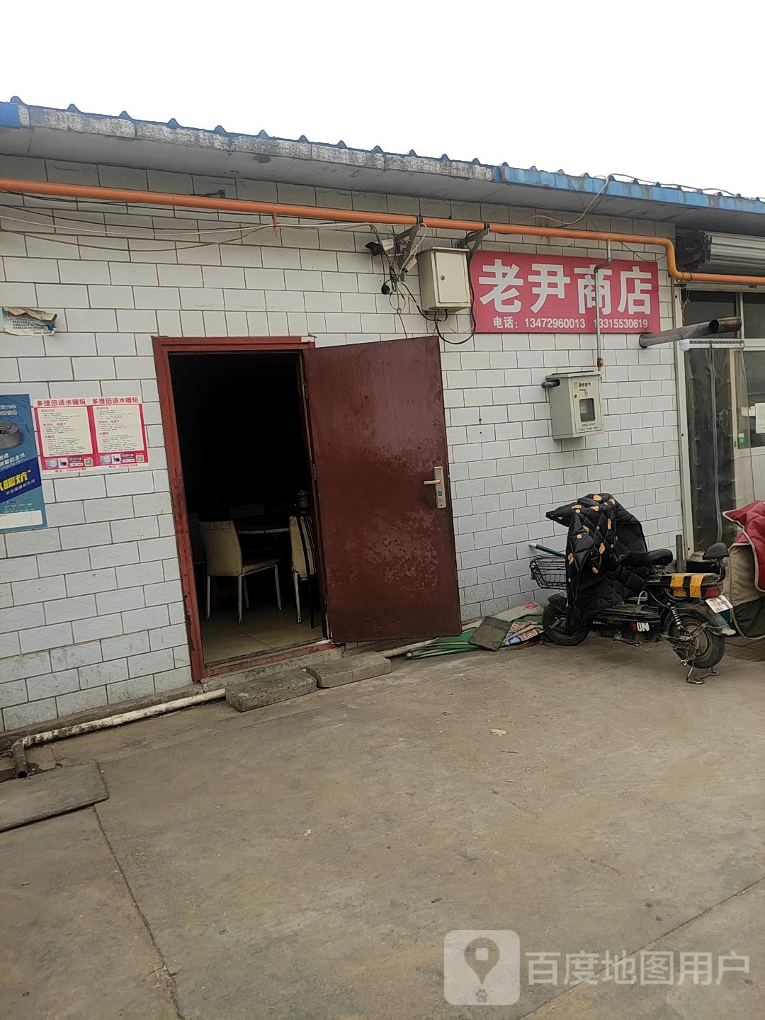 老尹商店。