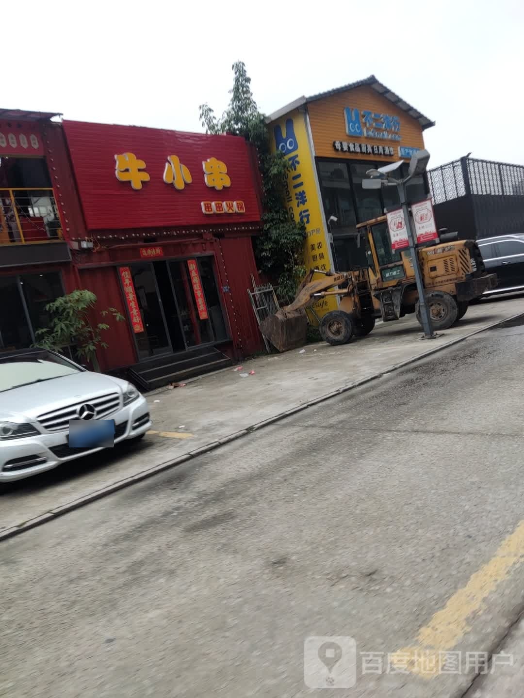 饿狼串说·卤肉串串火锅(宝信广场店)