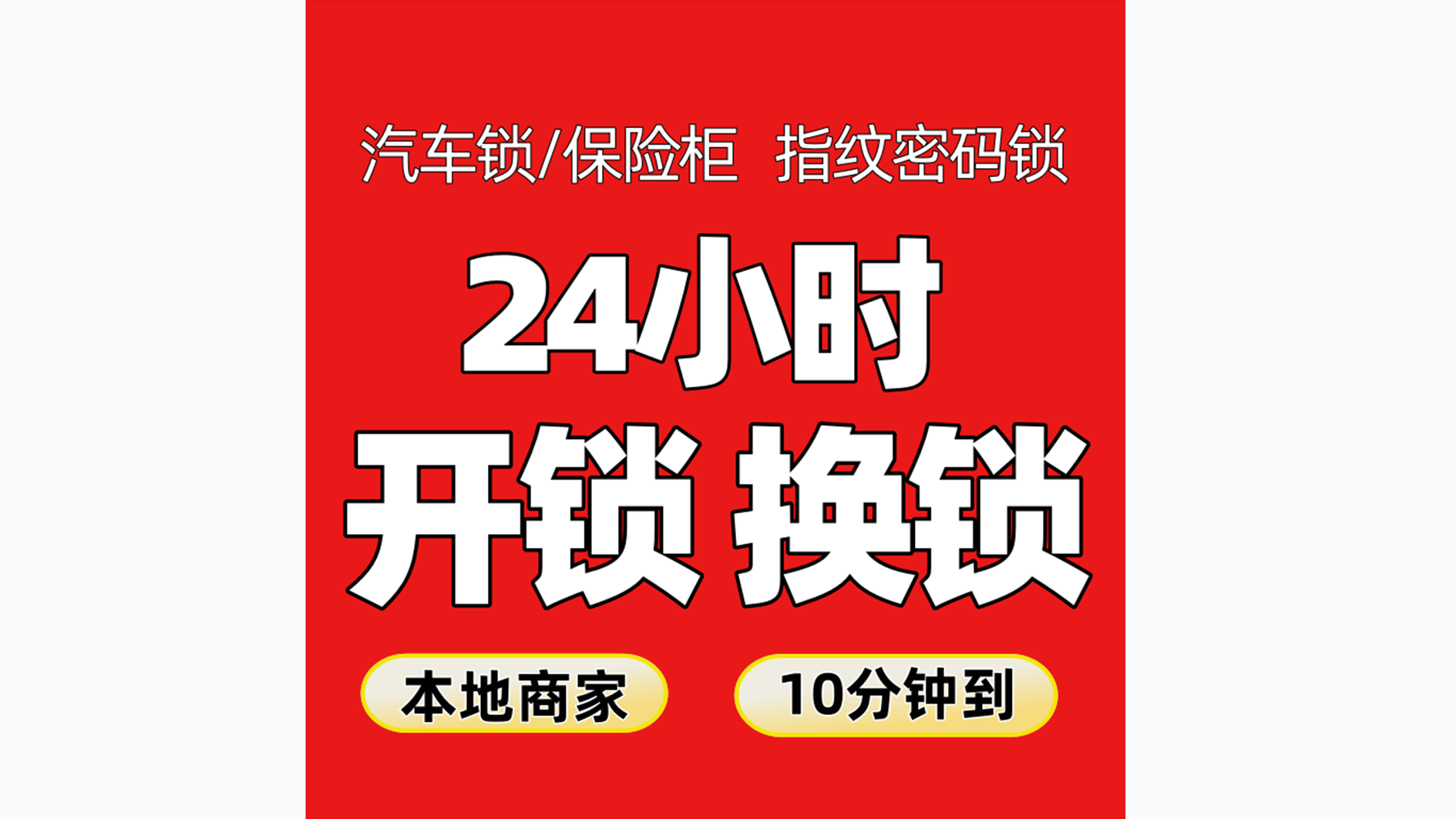 万通开锁换锁(新十一大道店)