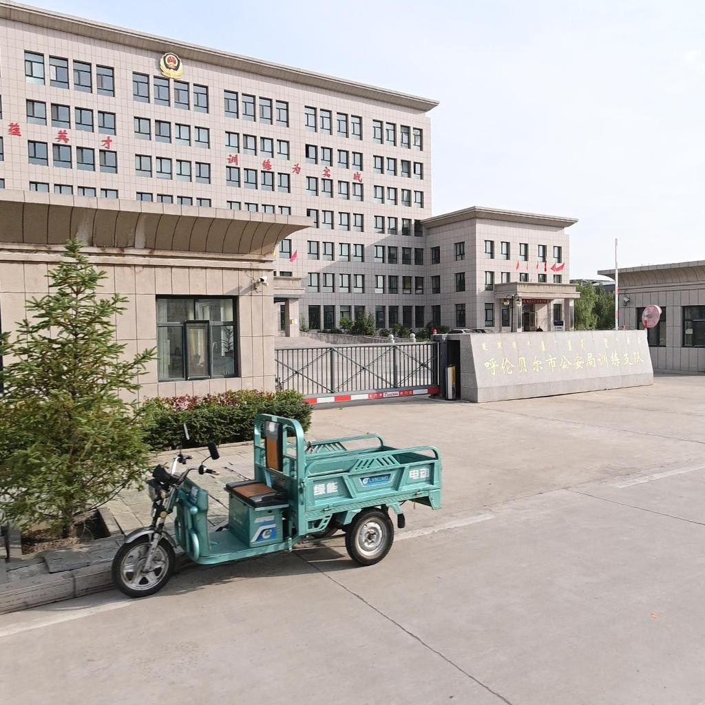 呼伦贝尔市公安局训练支队