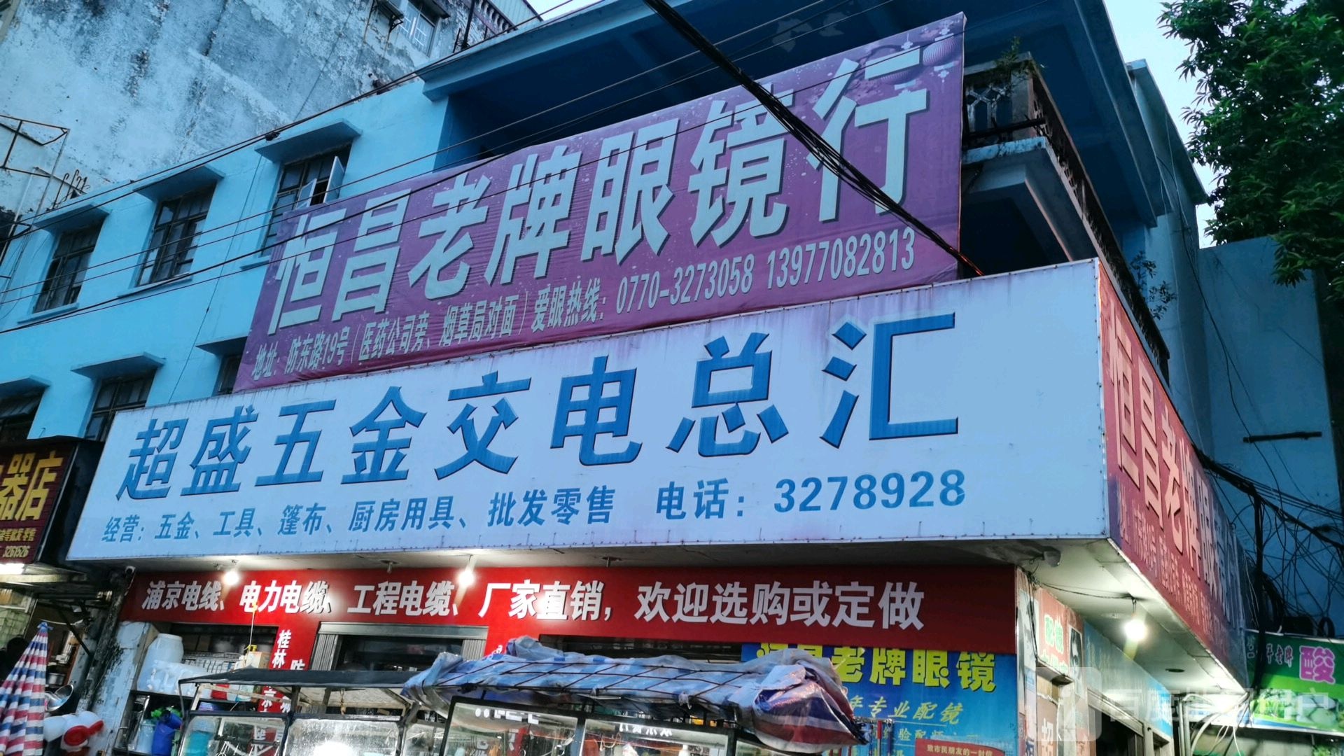 超盛五金交电总汇