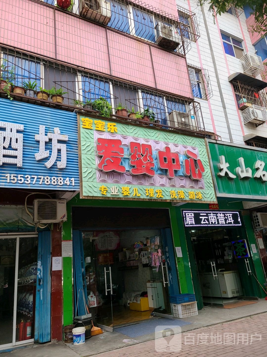 宝宝乐爱婴中心(樱樱总店)