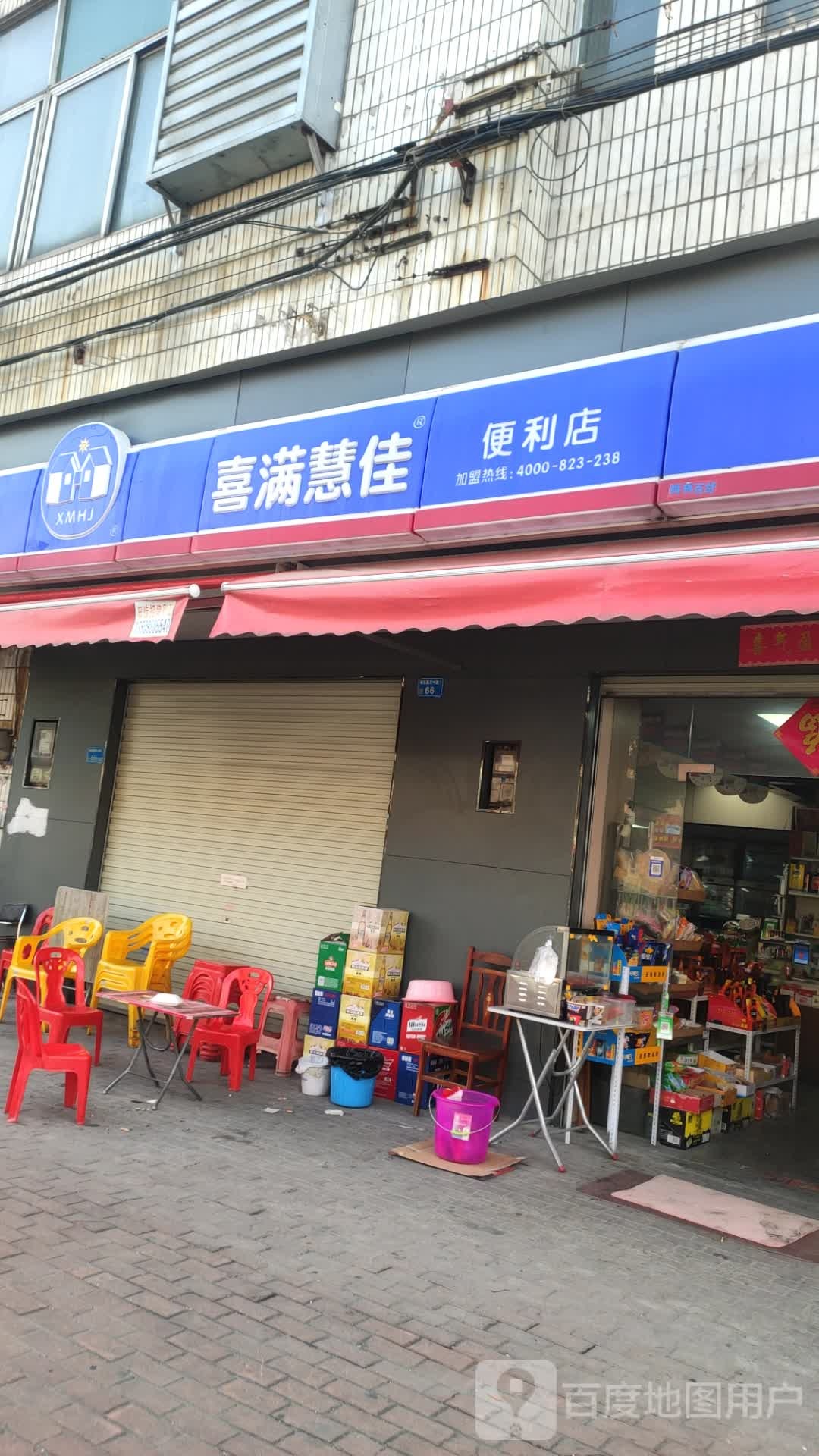 喜满慧佳便利店(振兴中路店)