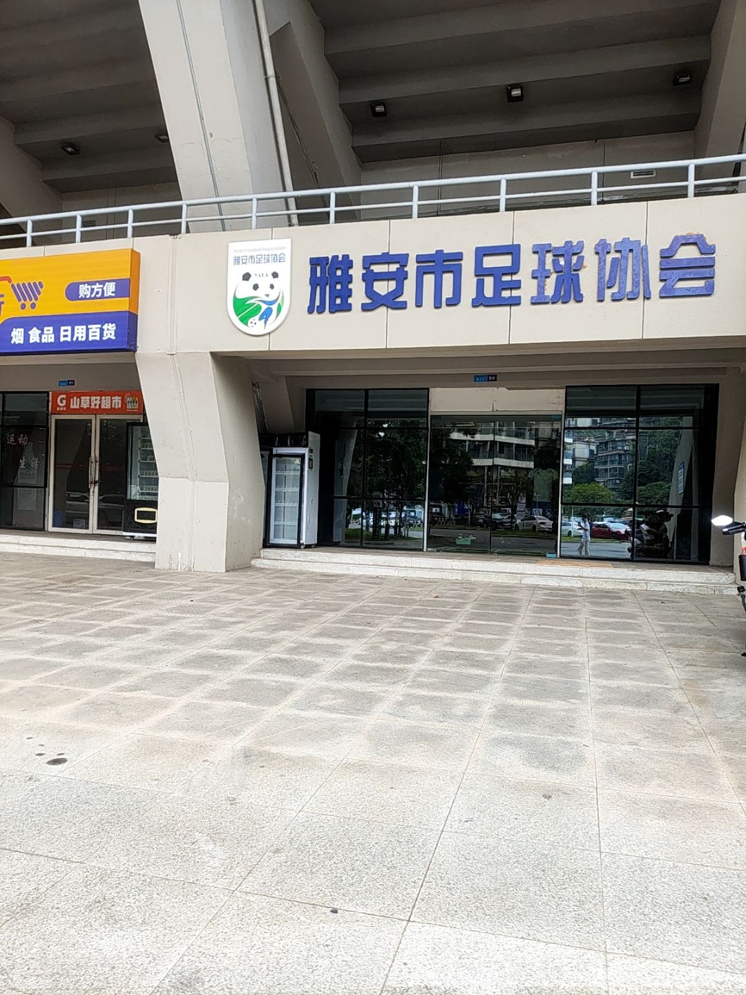 雅安市足球协会