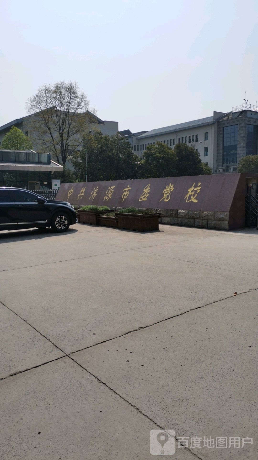 中共济源市委党校