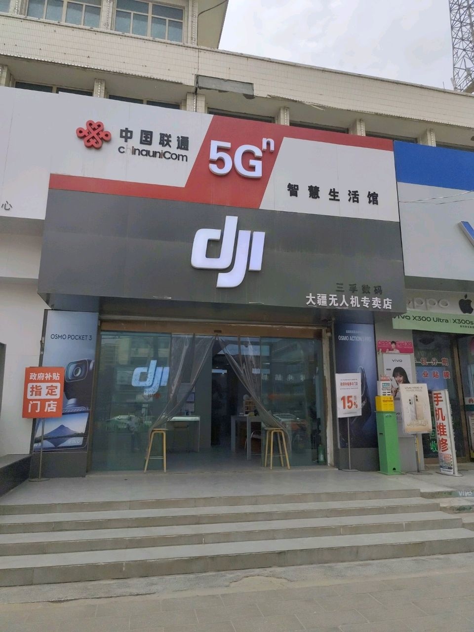 中国联通(北京西路店)