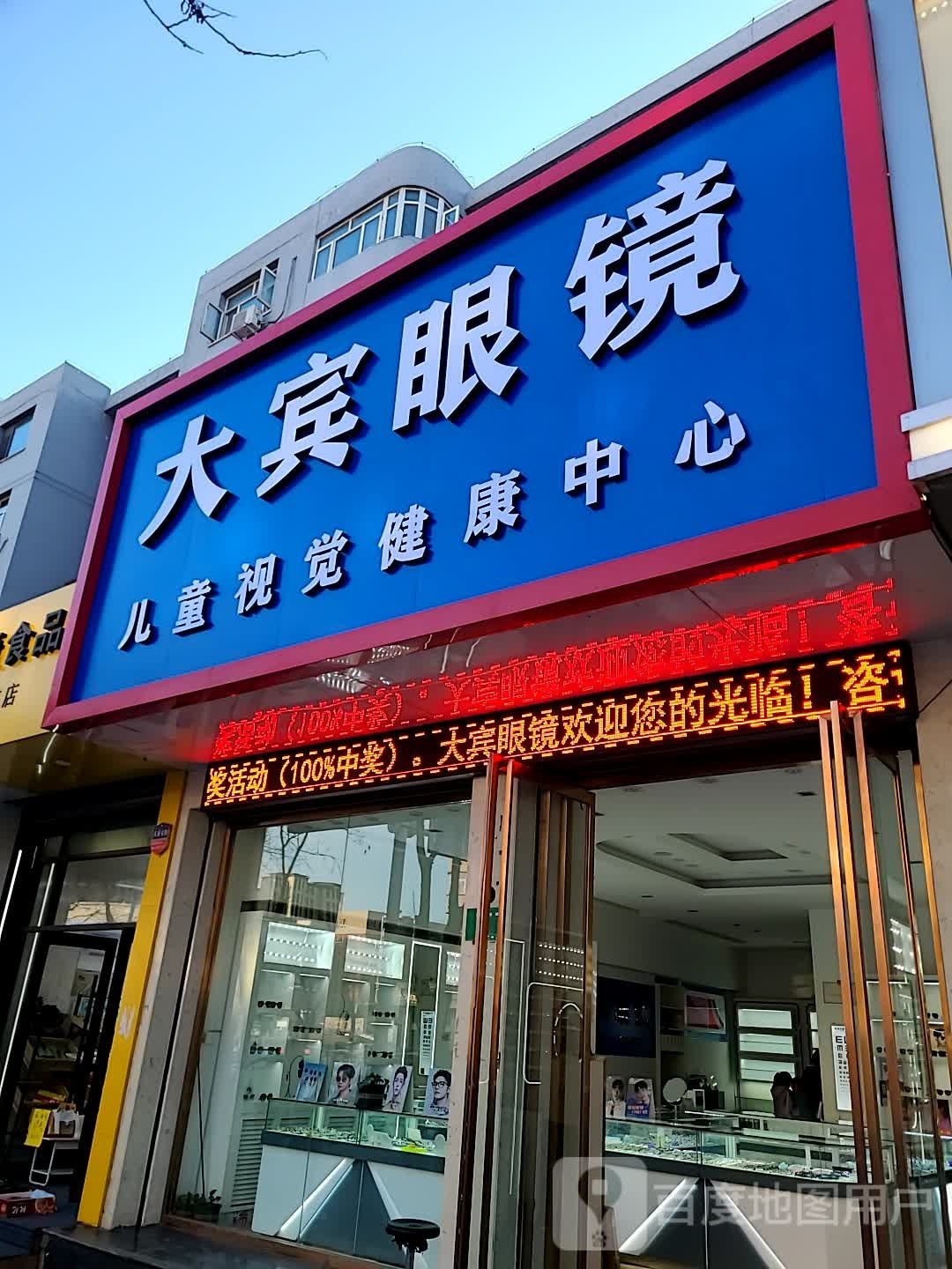 宾这大墩膊眼镜