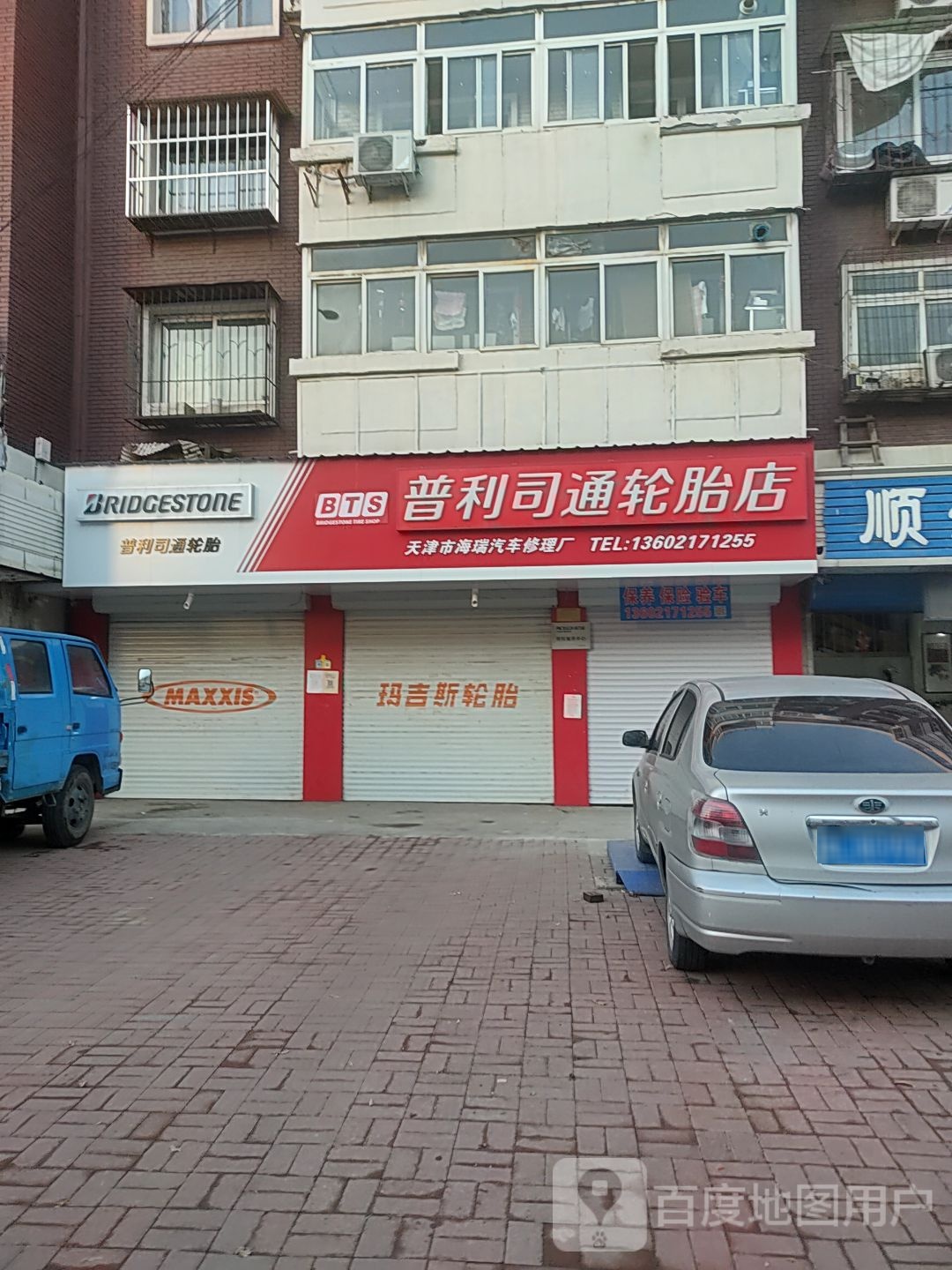 普利司通轮胎(泰兴路店)