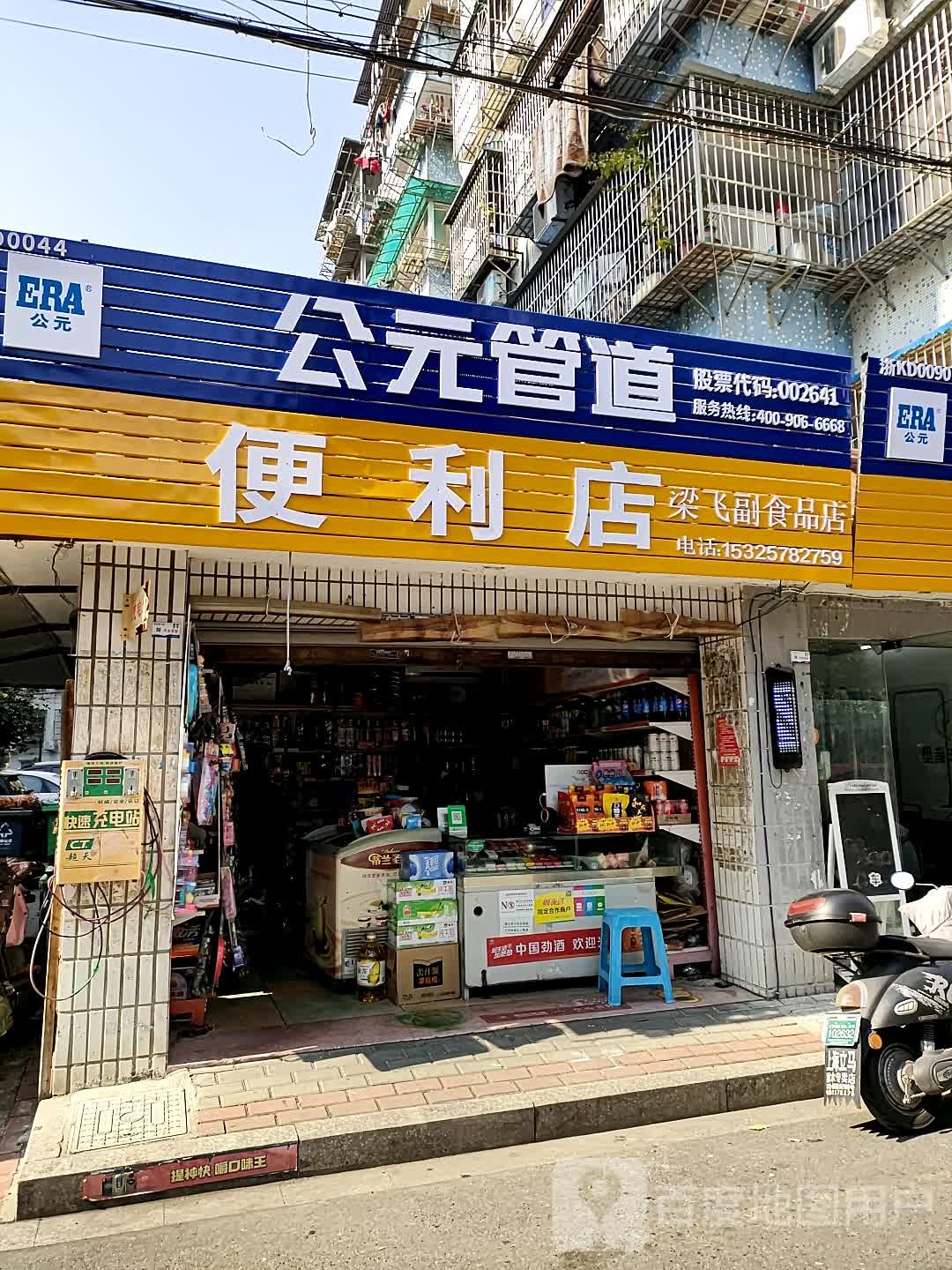 便利店
